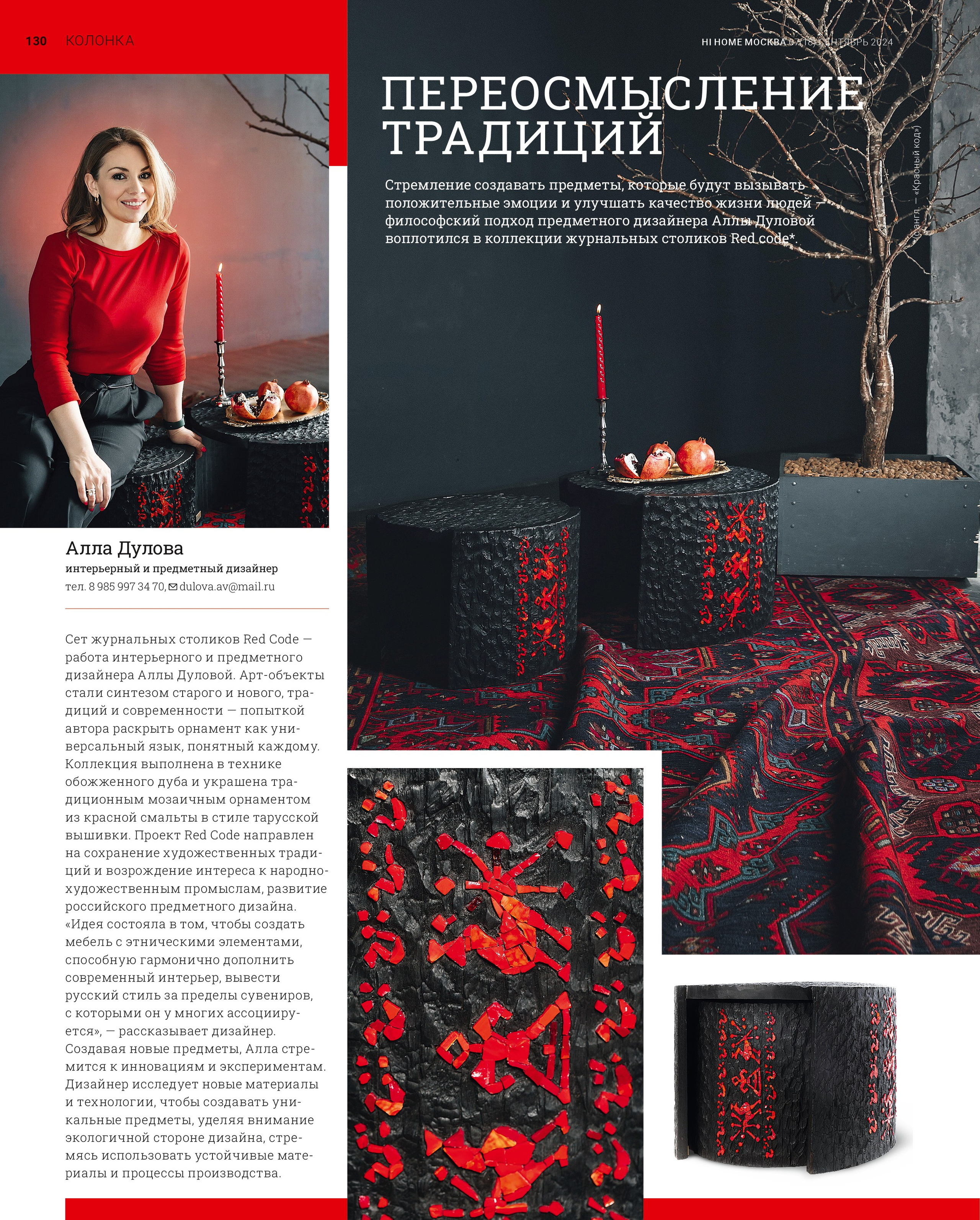 Столики 'Red code'. Алла Дулова — предметный и интерьерный дизайнер