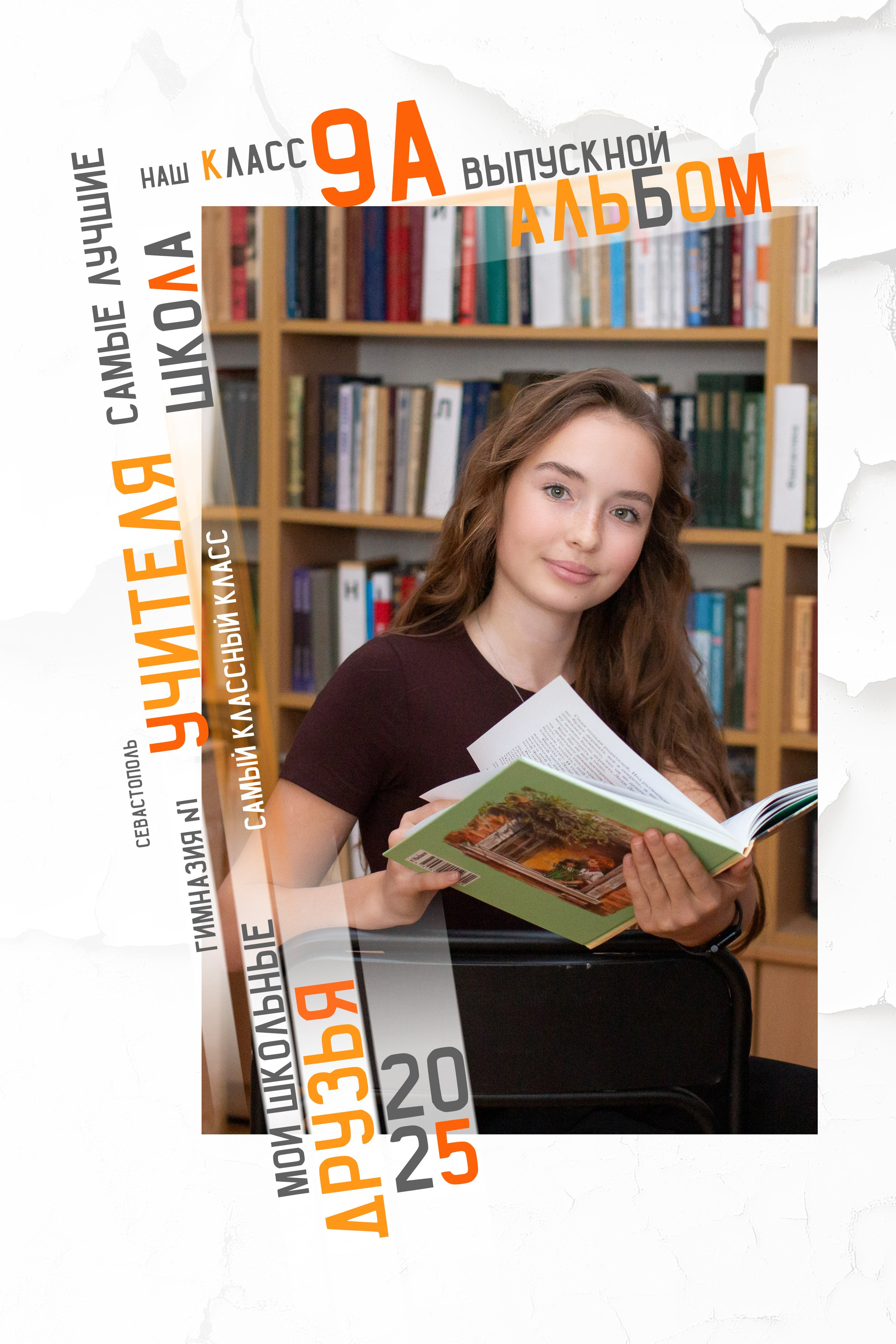 Обложки для альбомов с портретом ученика. Семейный и детский фотограф в г. Севастополь Екатерина Солдатова