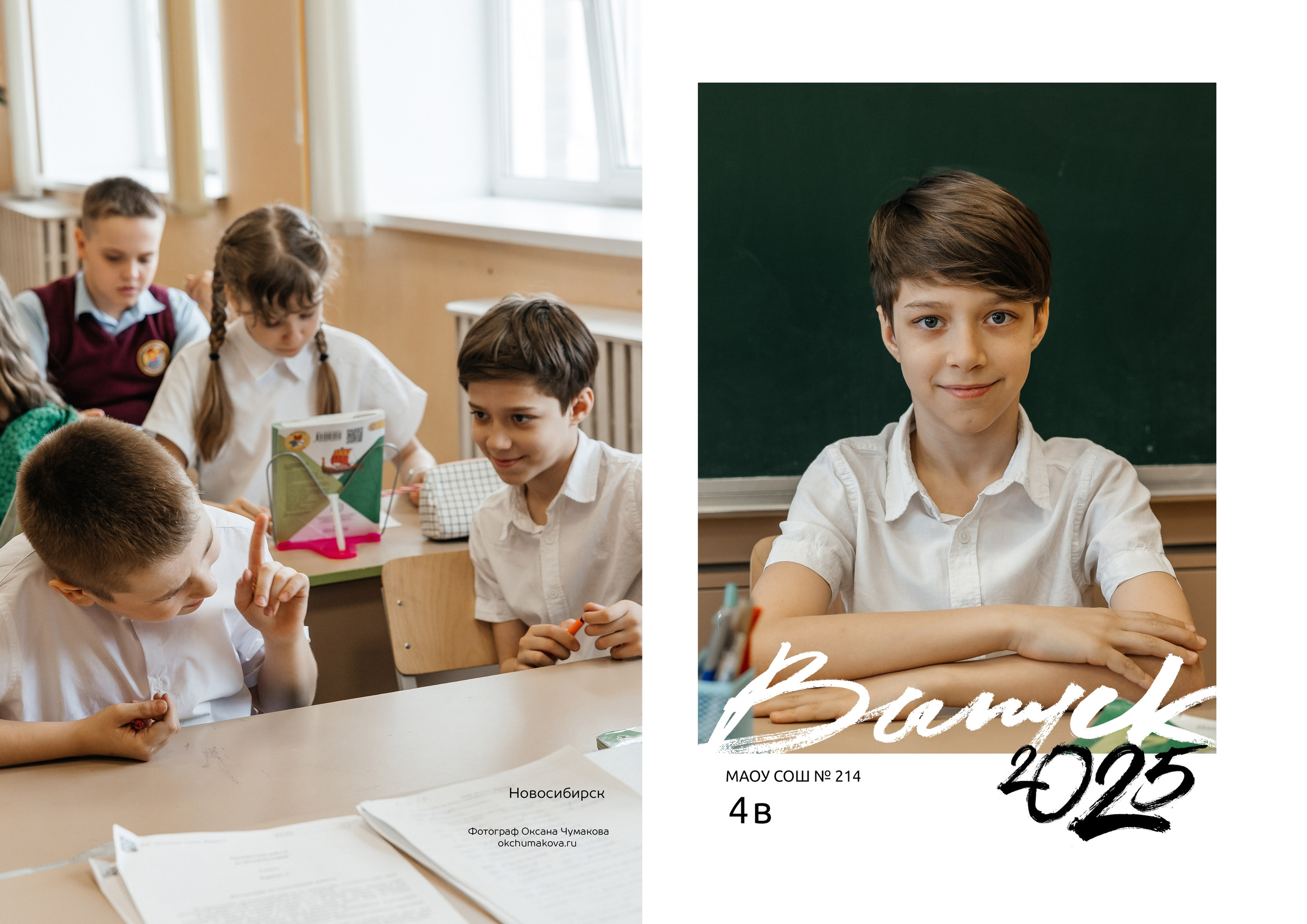 Школьные альбомы. Женский и событийный фотограф в Новосибирске Оксана Чумакова