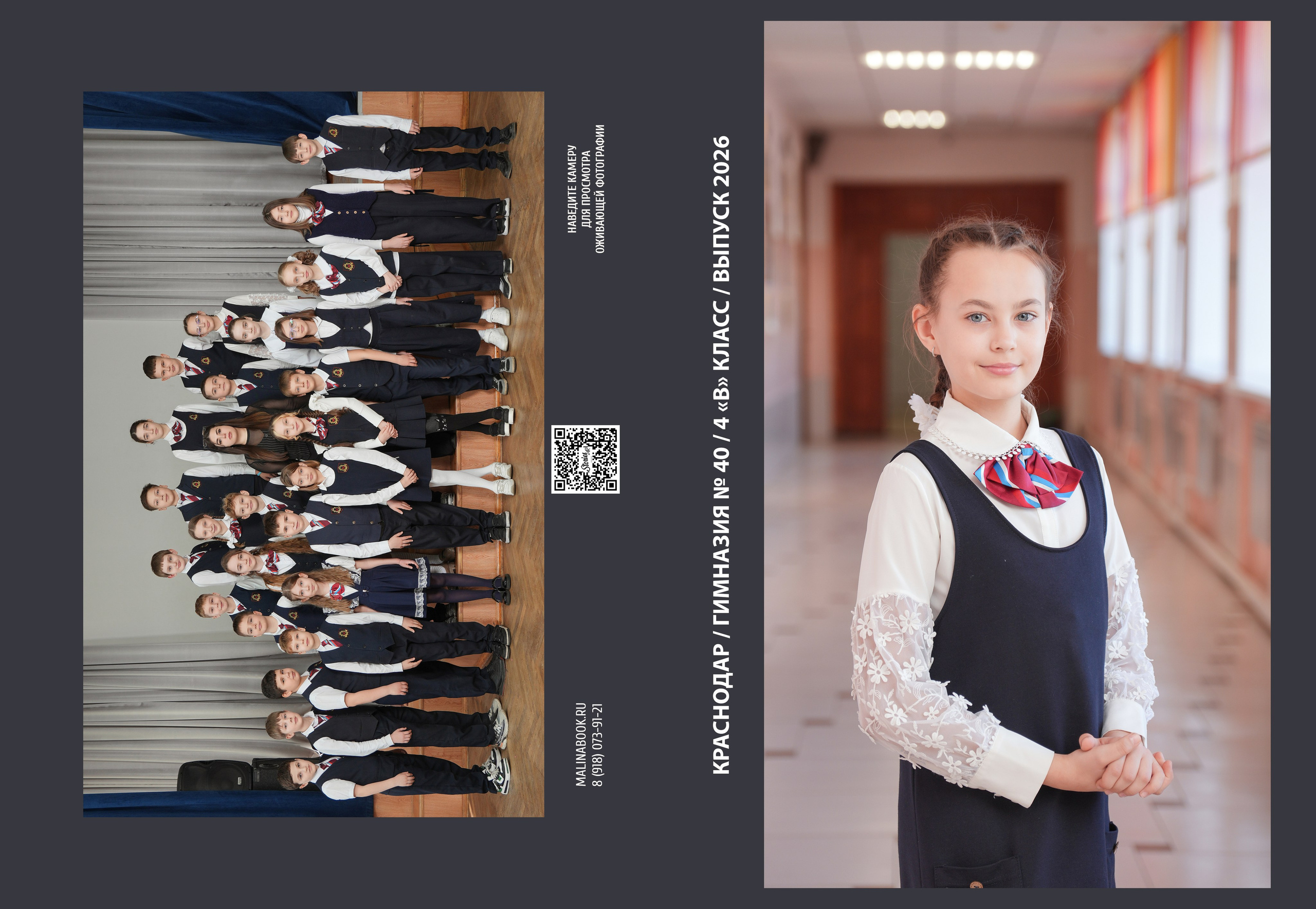 ГИМНАЗИЯ 40 4 В. Красивый выпускной альбом в Краснодаре