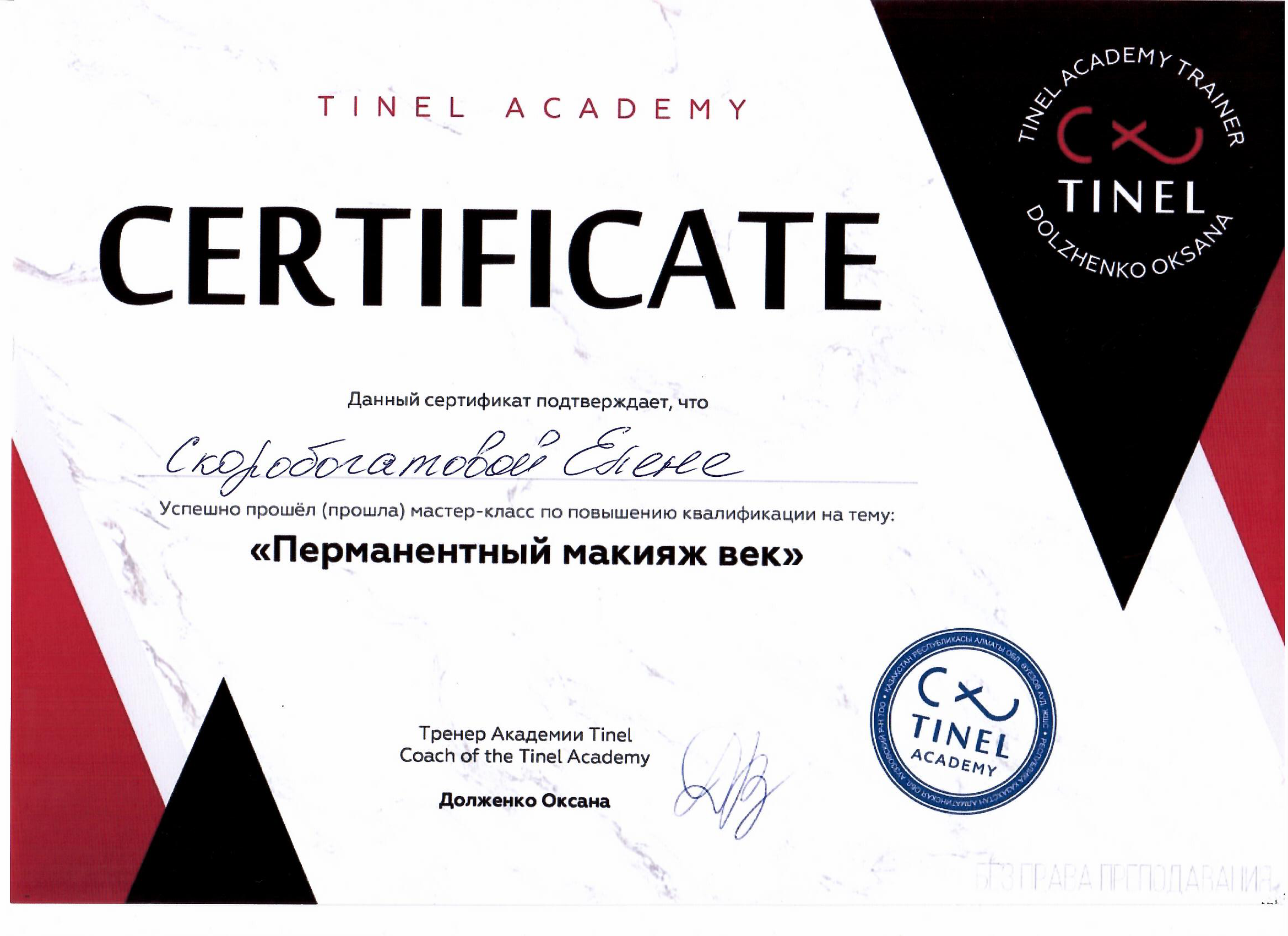 Перманентный Макияж. Пространство Красоты в Аксае