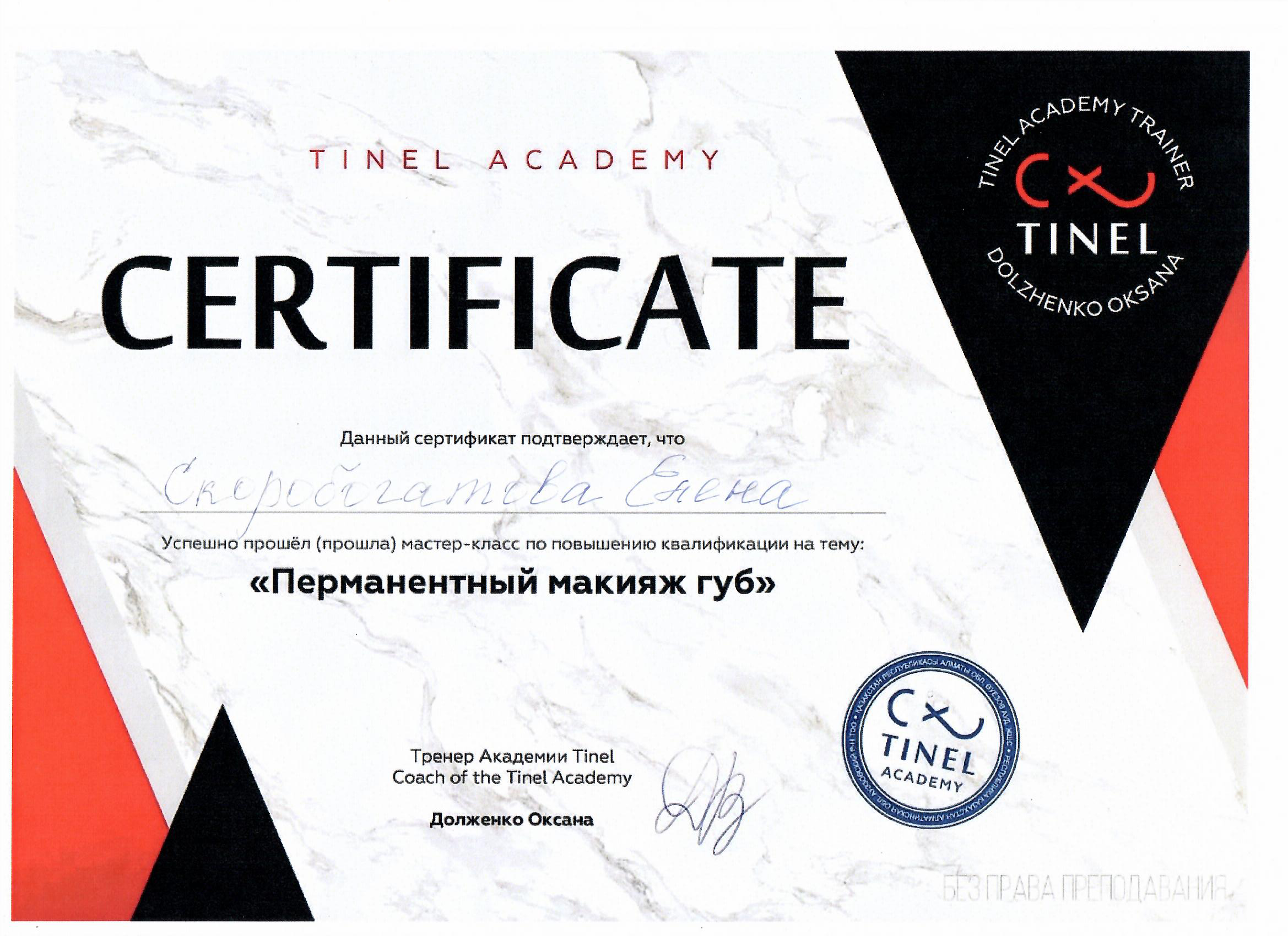 Перманентный Макияж. Пространство Красоты в Аксае