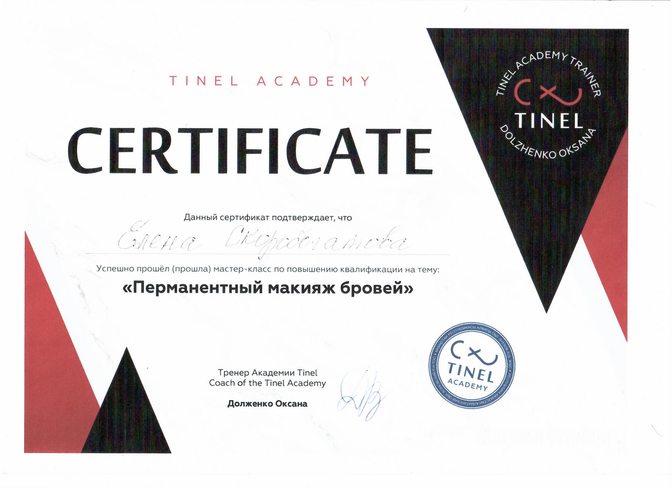 Перманентный Макияж. Пространство Красоты в Аксае