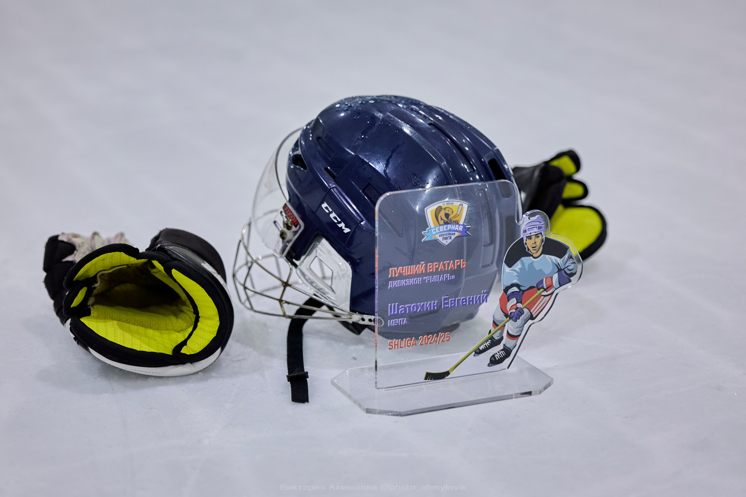 27.04.2025 Северная хоккейная лига. Финал Play-off дивизион Рыцарь. Виктория Ахмылова. Фотограф в Москве