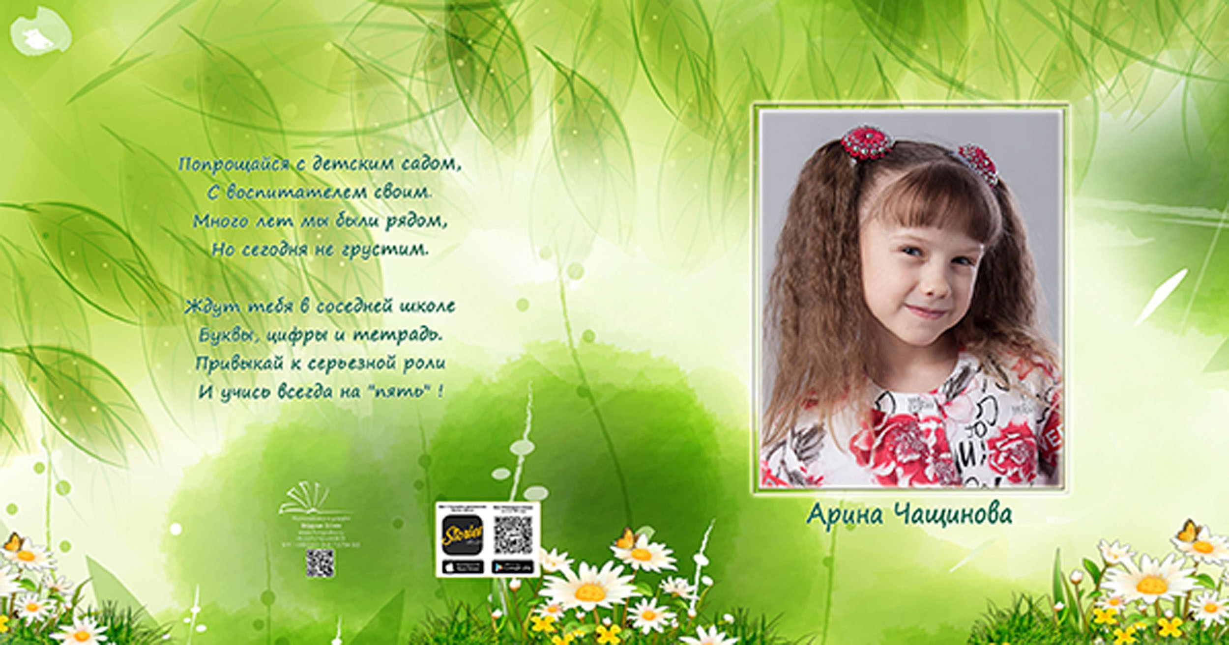 Выпускной альбом для выпускников детского сада в Вологде