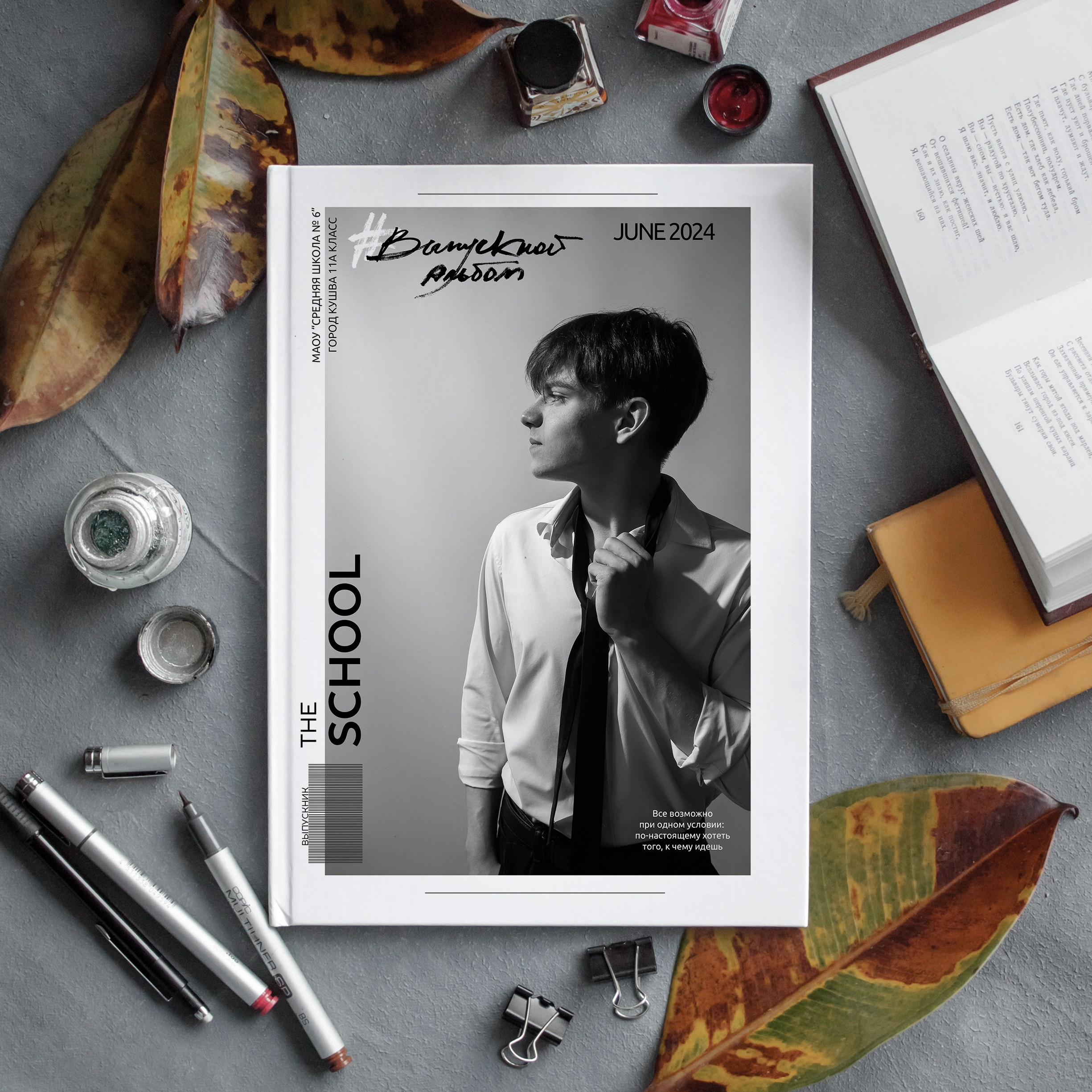 Обложки Старшая Школа. Главная