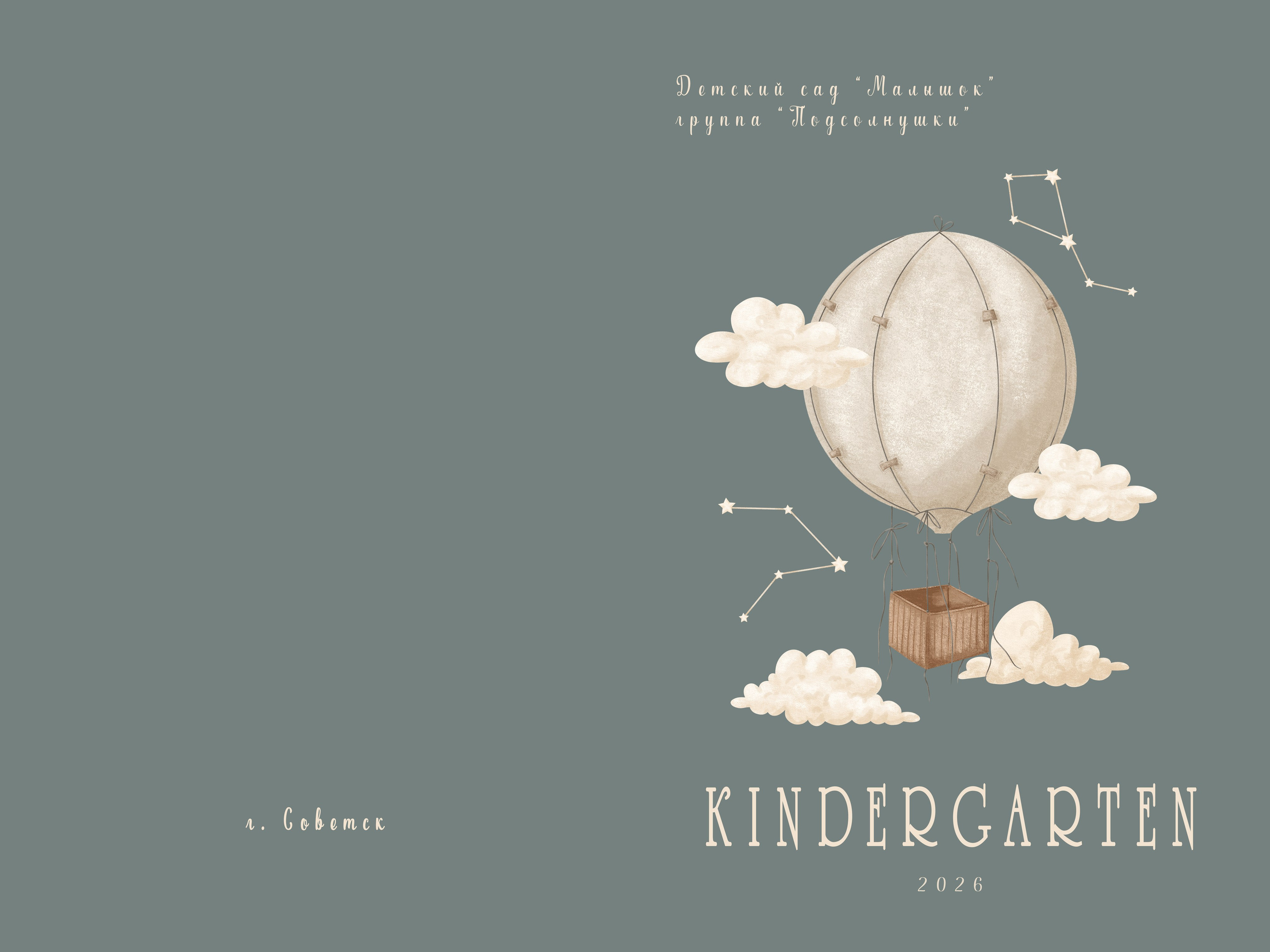 Обложки Д/С. Выпускные альбомы в Советске