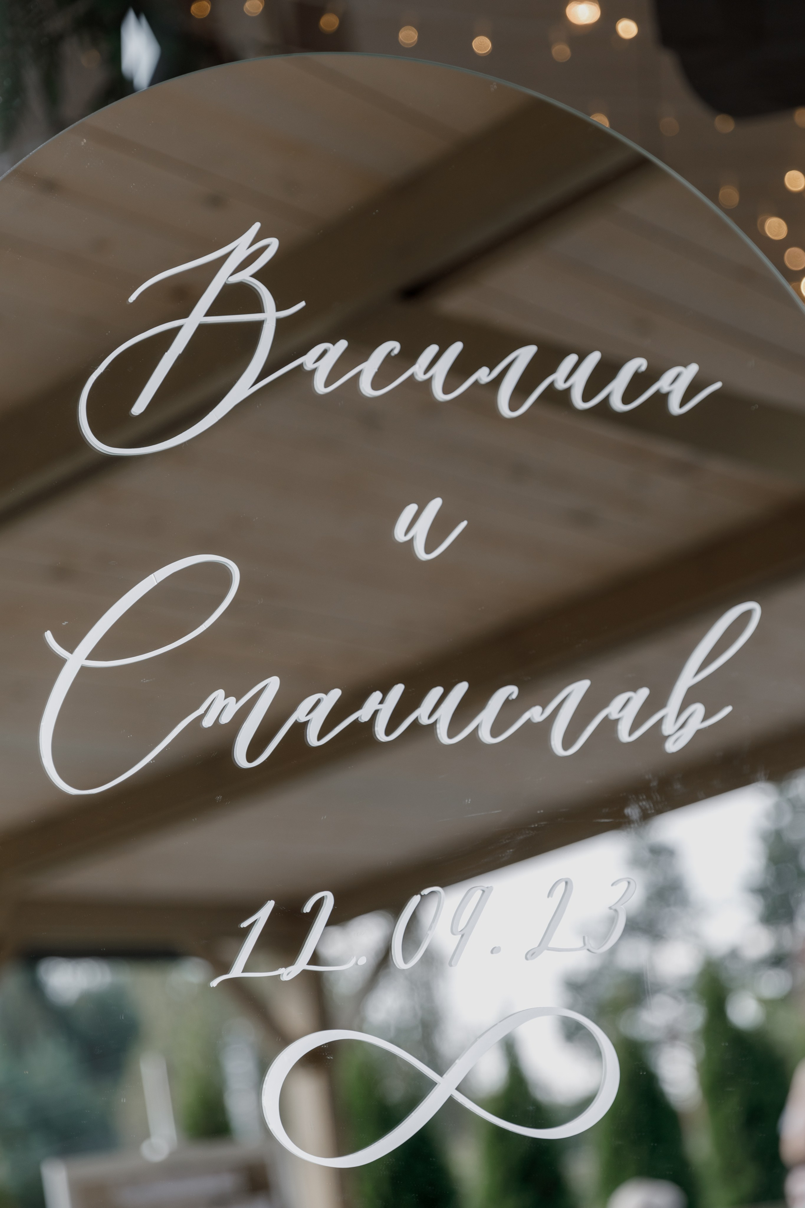 Vasilisa & Stas. Свадебный фотограф в Москве и в Санкт-Петербурге