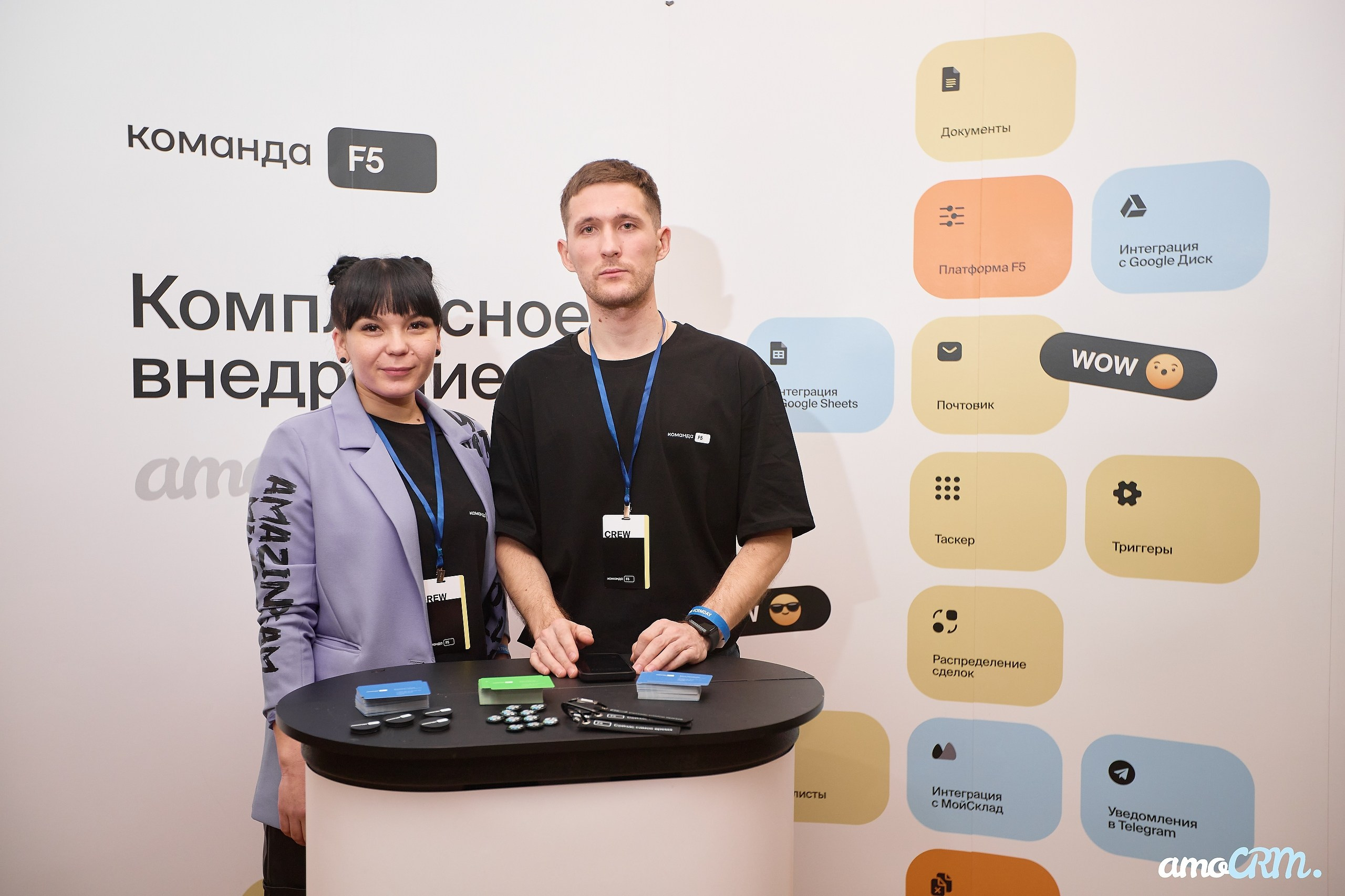 CRM Days от AmoCRM. Фотограф Валерий Сабрам
