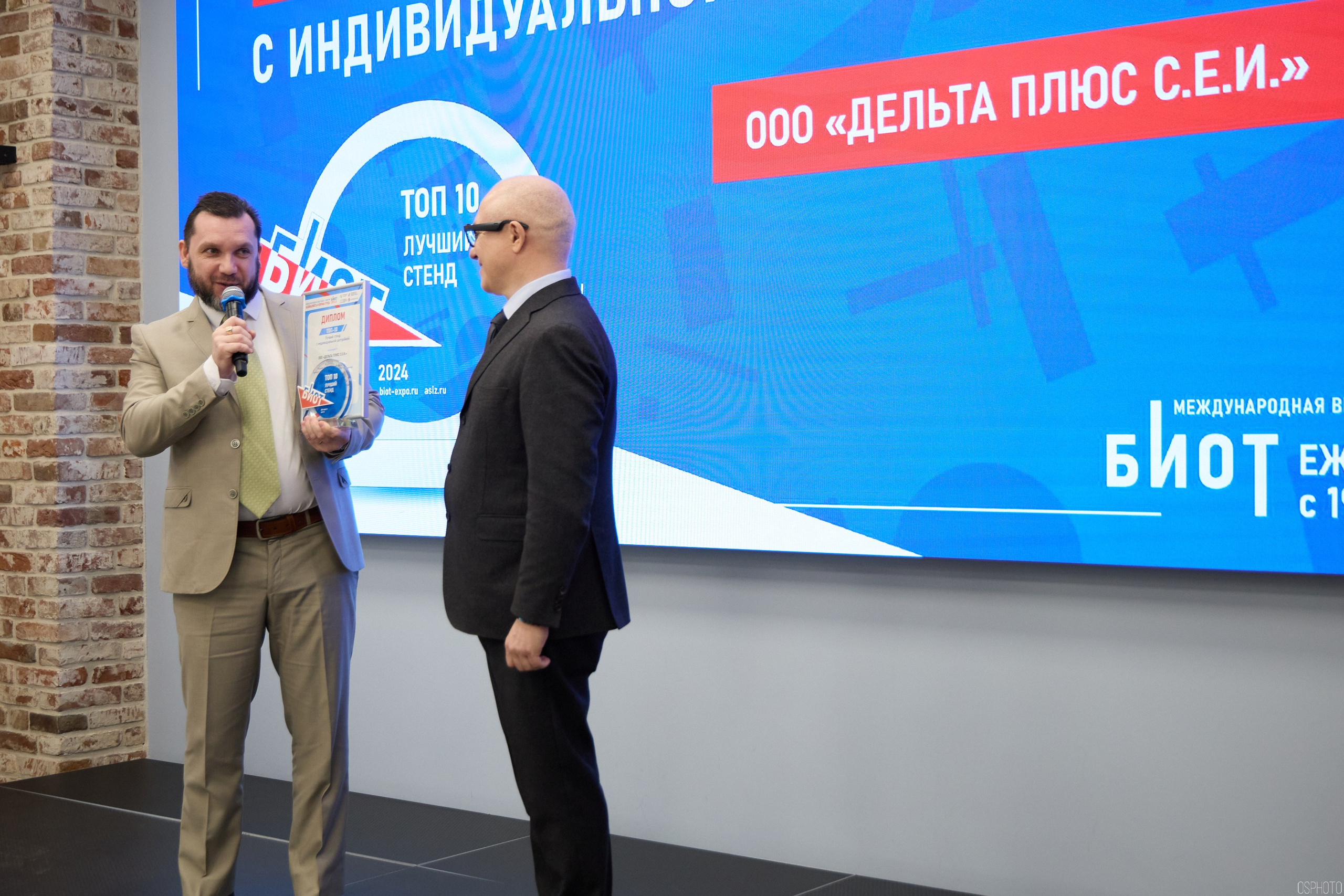 Награждение победителей выставки БИОТ 2024 | РСПП. OSPhoto