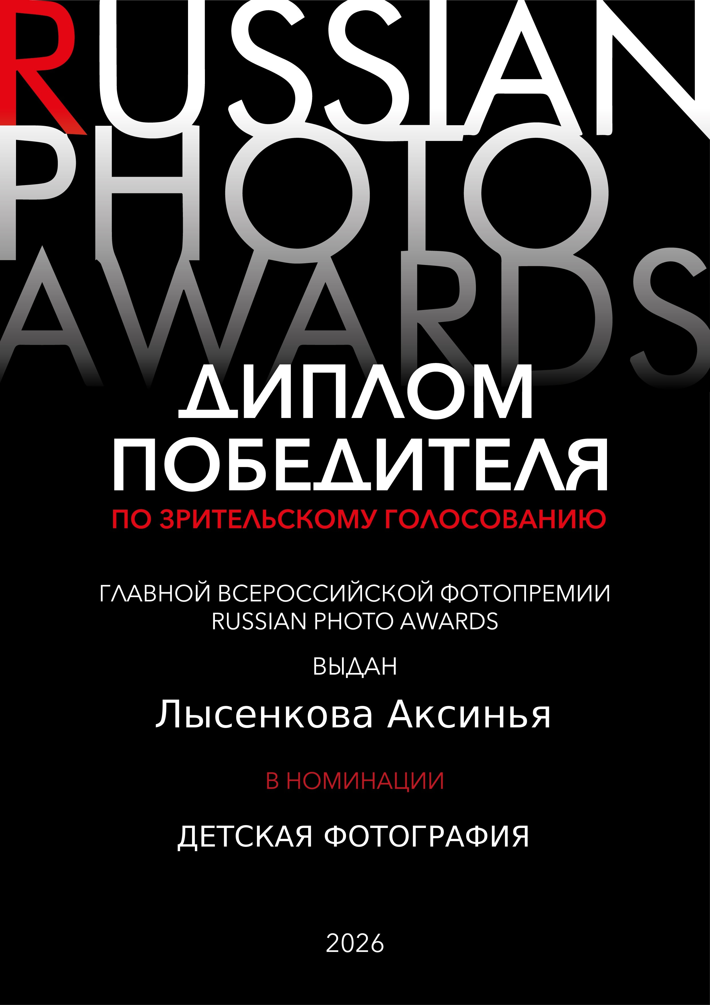 RPA. Детский, семейный фотограф в Ижевске и Москве Аксинья Лысенкова ADEN