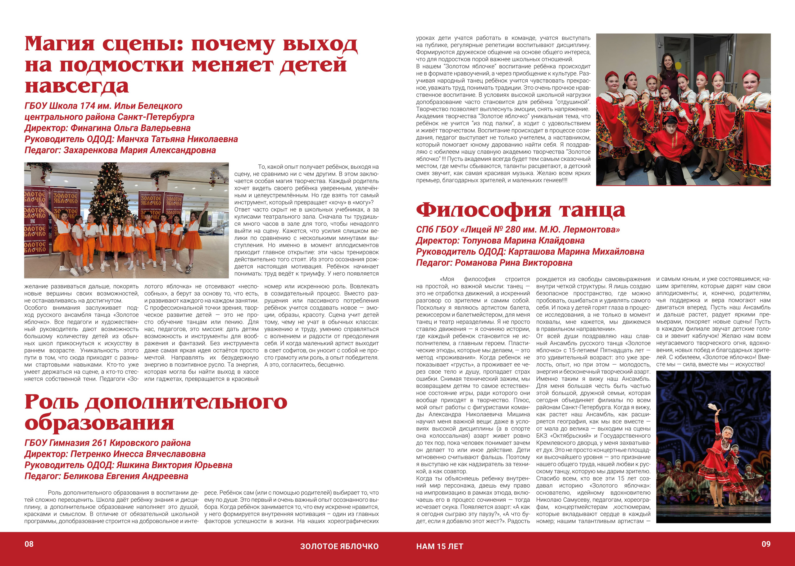 Журнал 2, апрель 2026. Золотое яблочко
