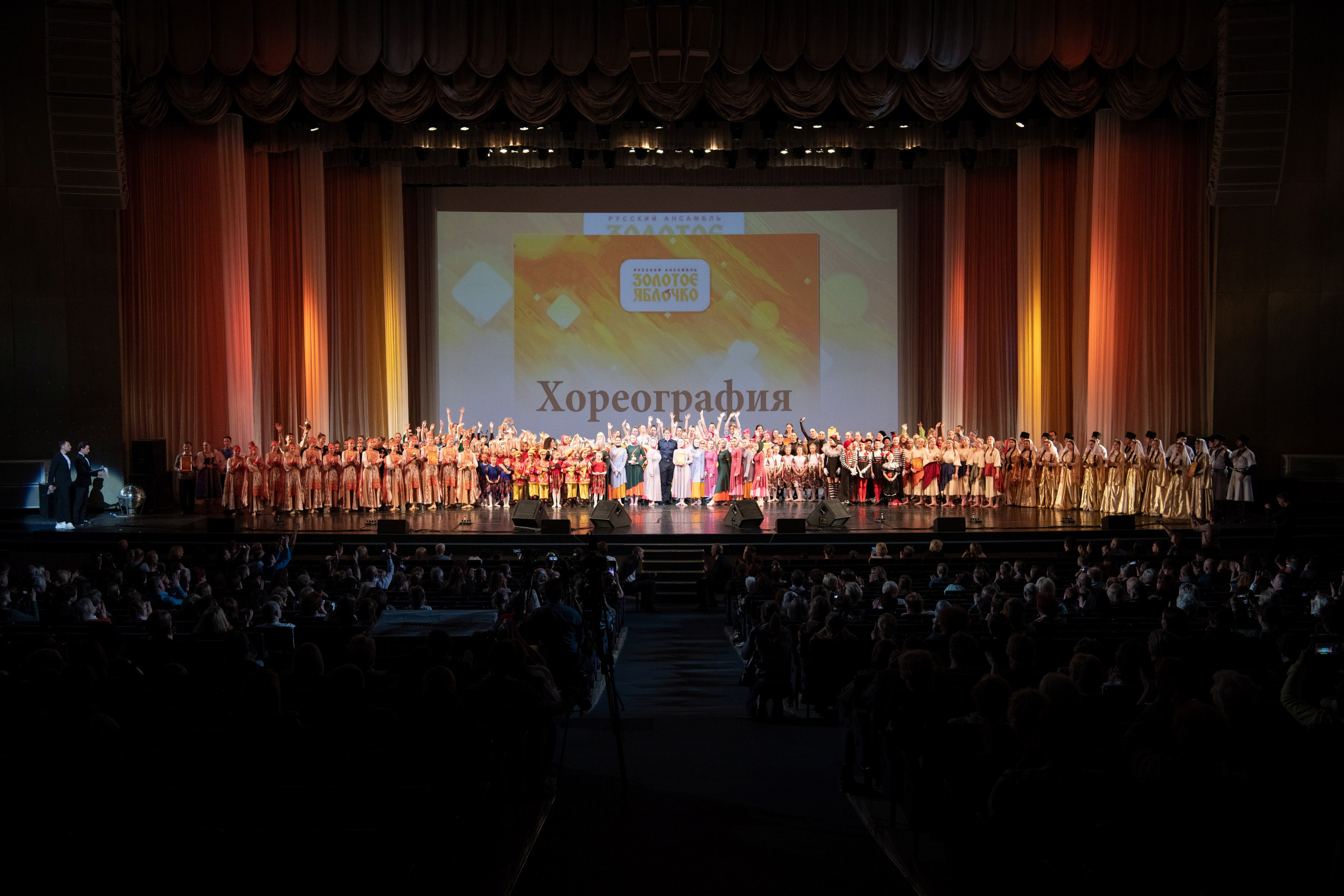 15 сентября, концерт БКЗ. Золотое яблочко