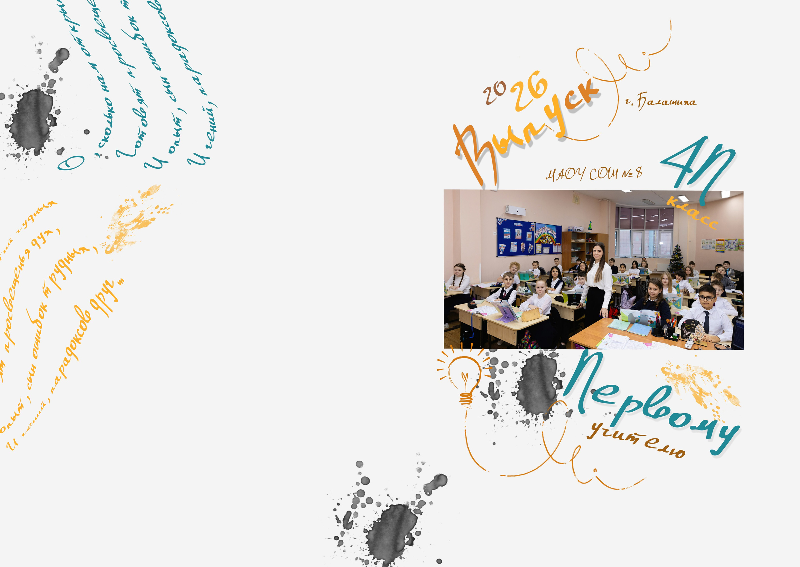 Планшет для 4 класса. Фотограф в Железнодорожном и Балашихе