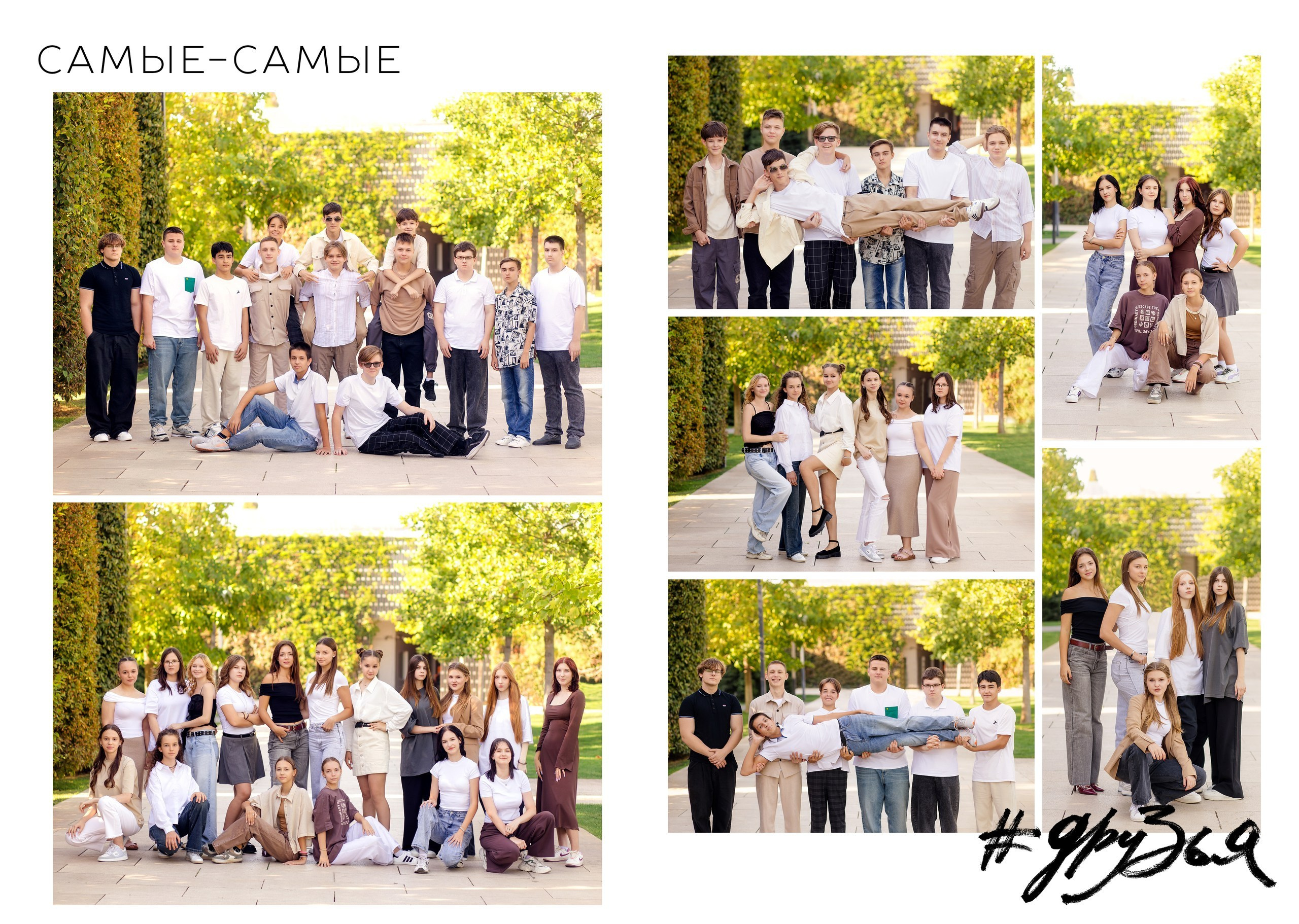 Фотосессия выпускников 11 класса на улице для альбома Краснодар