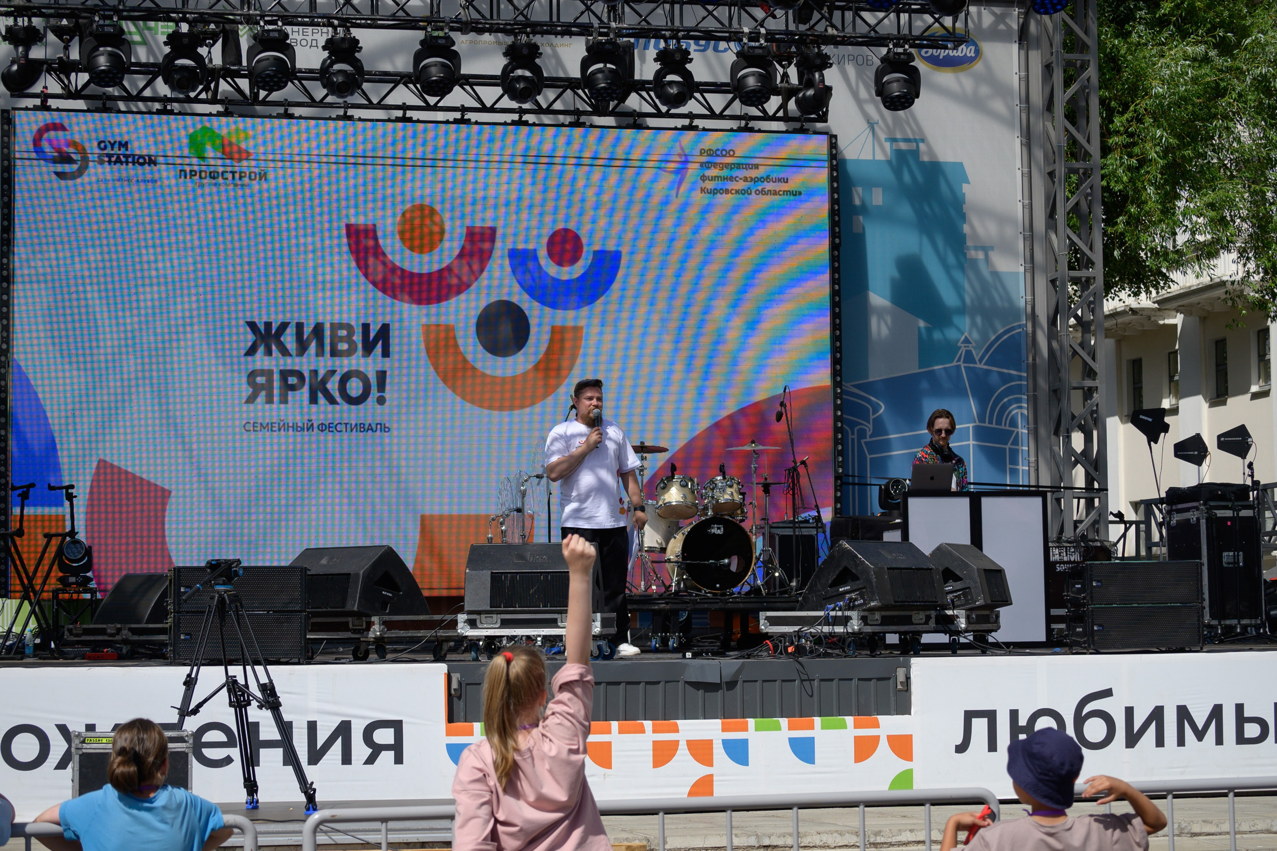 Семейный фитнес-фестиваль «Живи ярко»