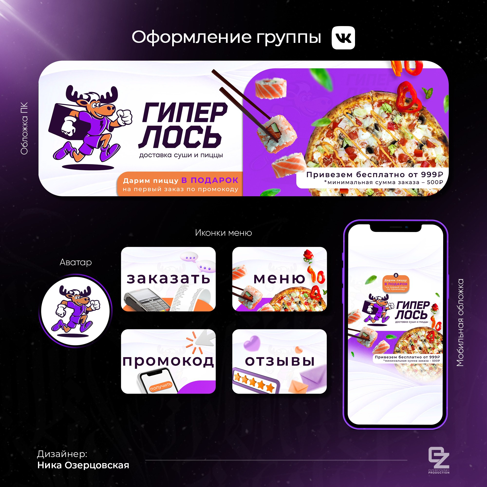 Оформление ВК. OZ Production