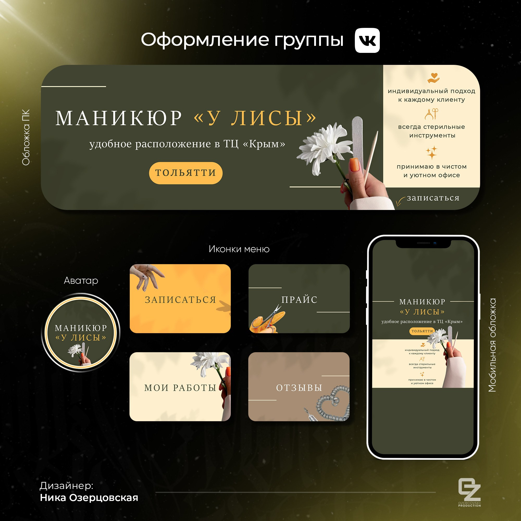 Оформление ВК. OZ Production