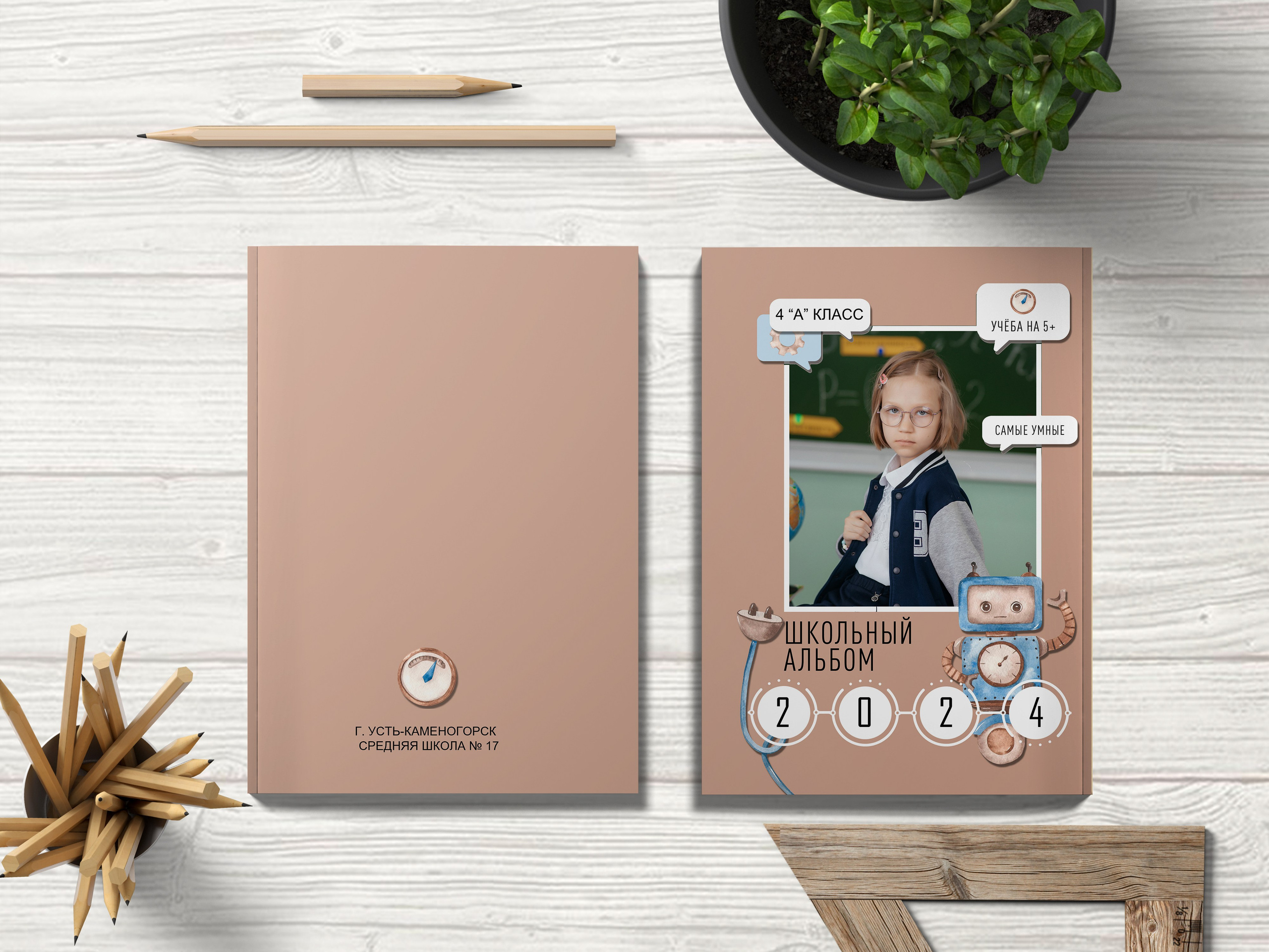 Альбом «Робот». Выпускные альбомы и виньетки в г. Усть-Каменогорск и ВКО