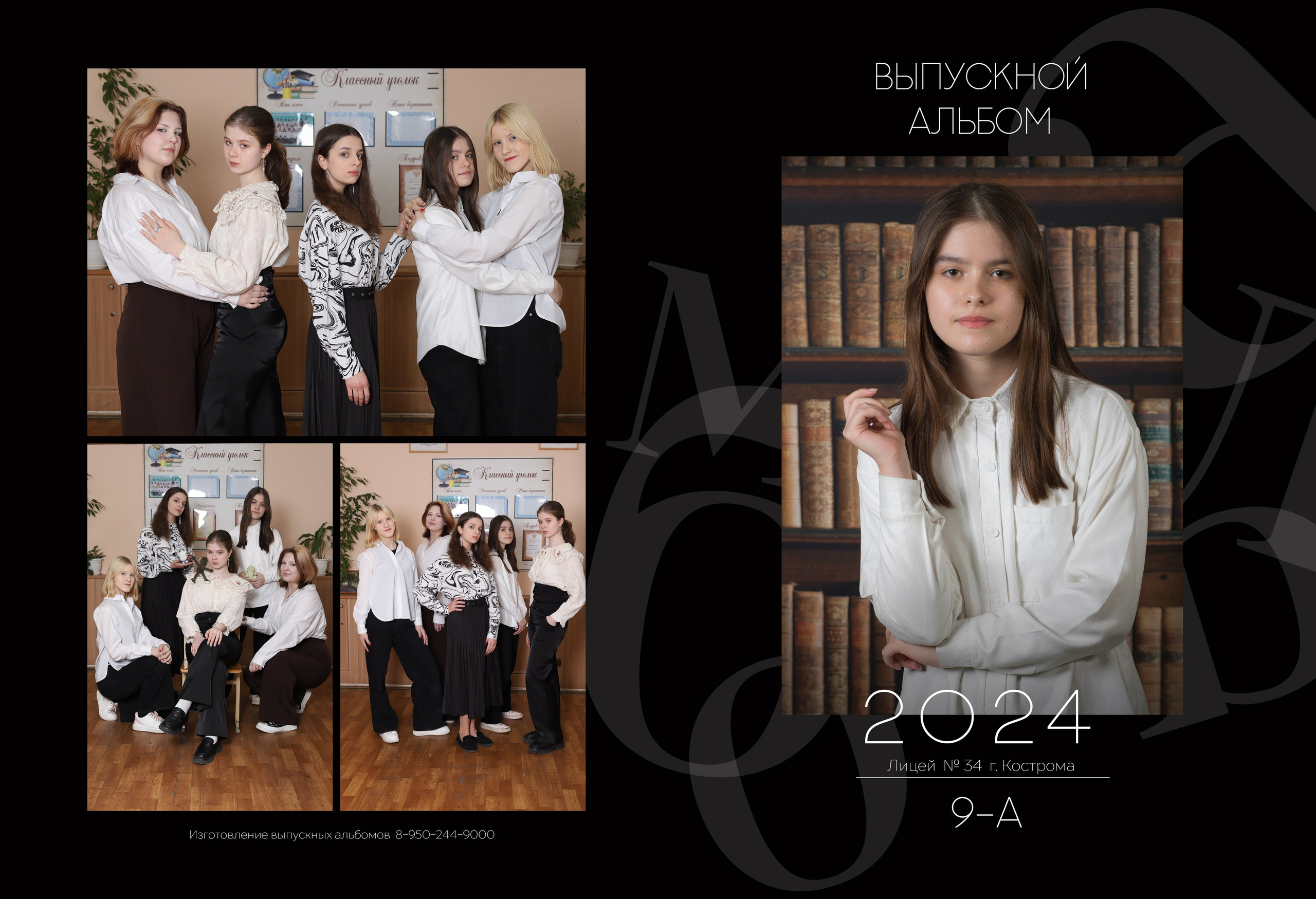 Планшет 9 класс. Выпускные альбомы, индивидуальные фотосессии в Костроме