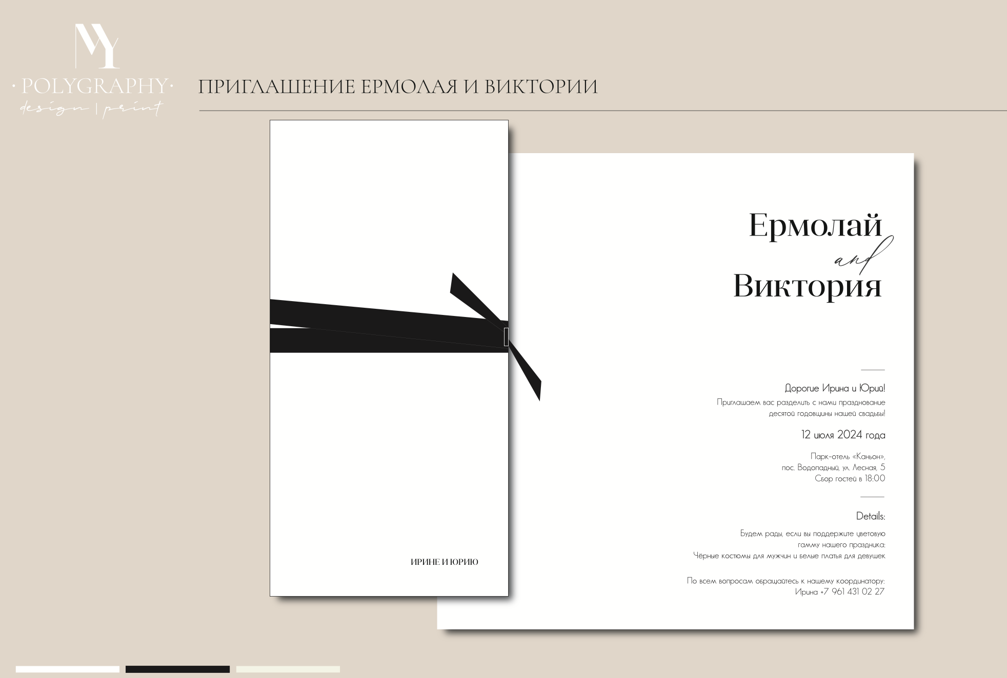 Бумажные пригласительные. Организация свадеб и корпоративов До Мурашек Ростов-на-Дону