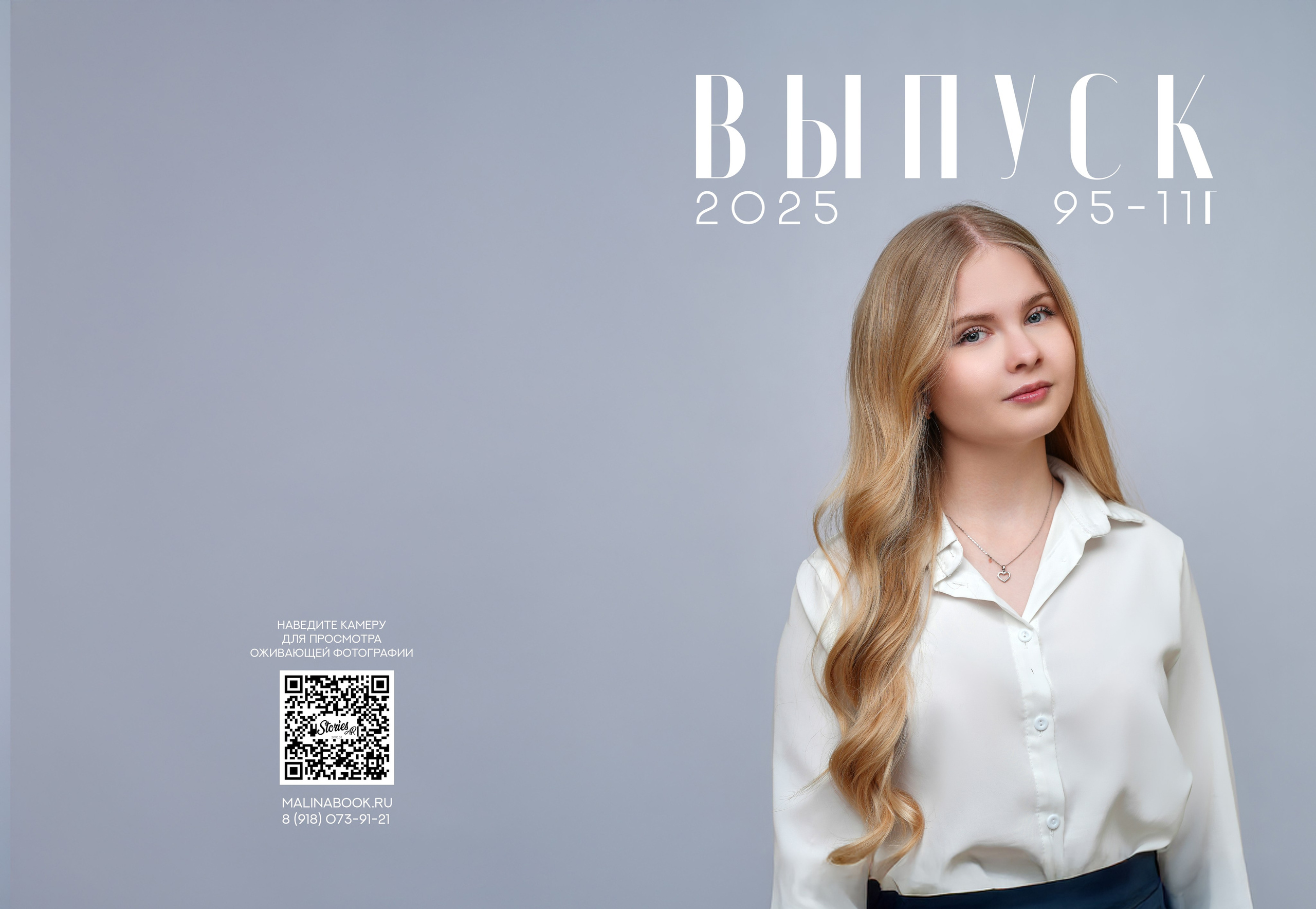 ШКОЛА 95 — 11 «Г» класс. Красивый выпускной альбом в Краснодаре