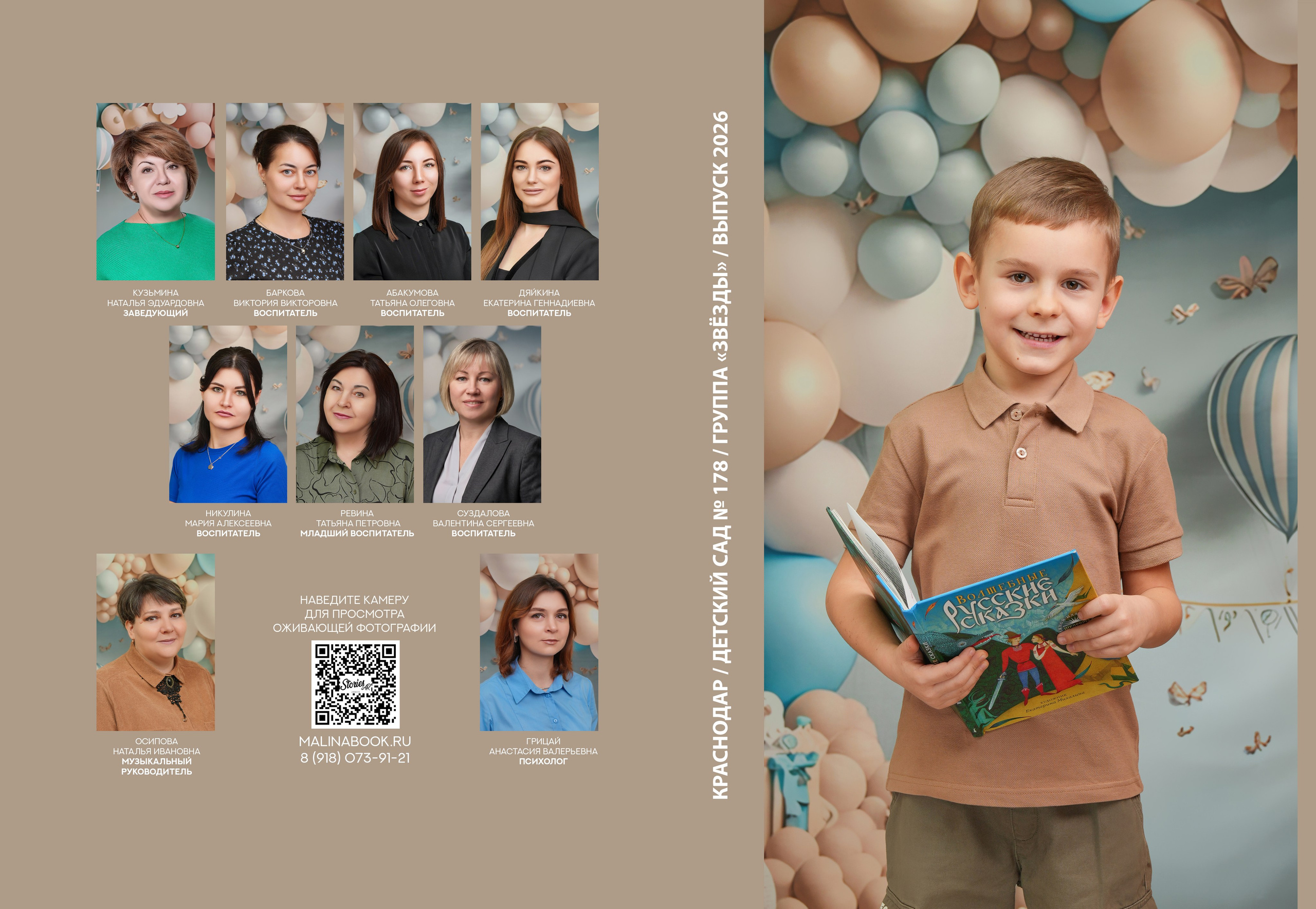 ДЕТСКИЙ САД 178. Красивый выпускной альбом в Краснодаре