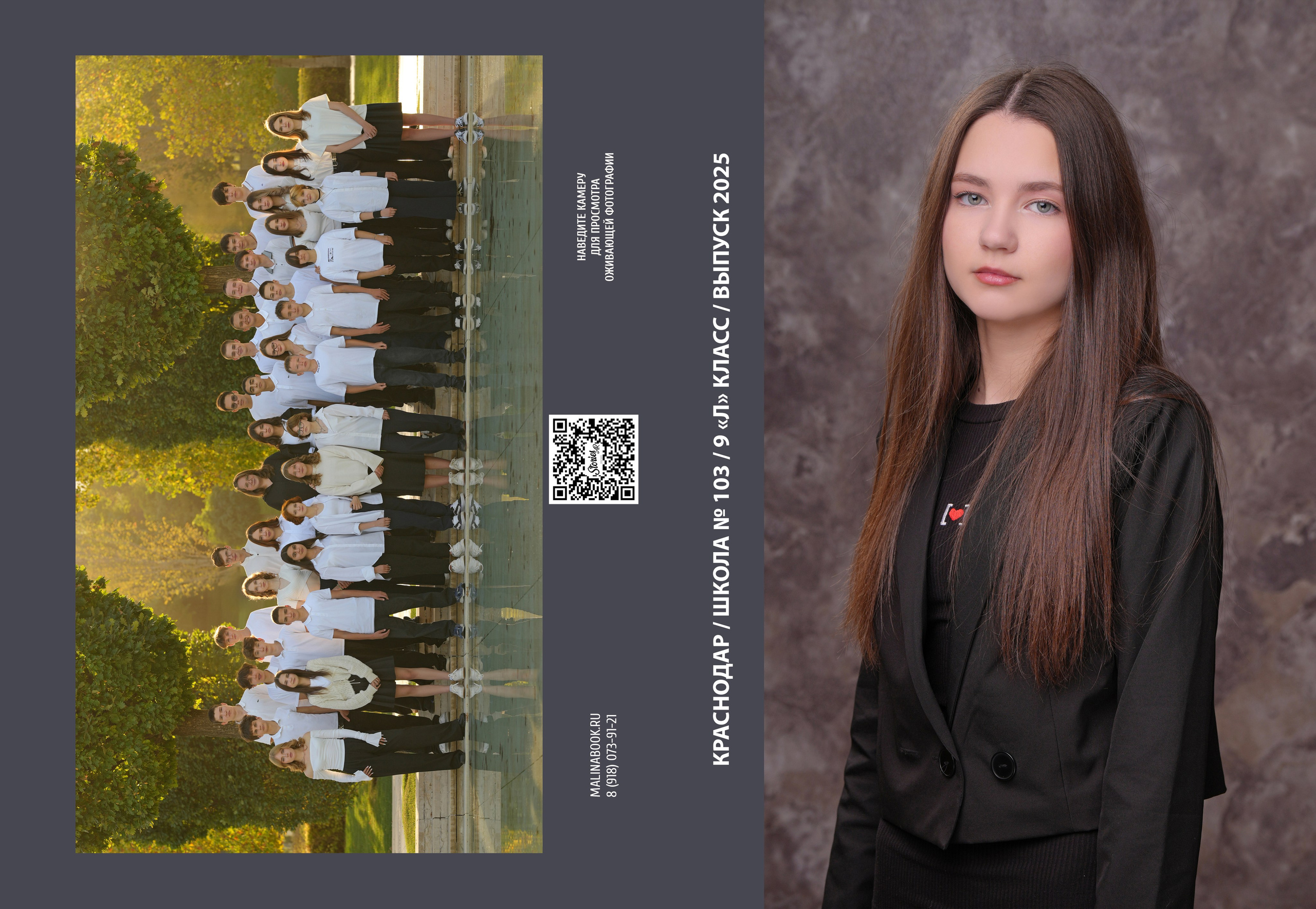 ШКОЛА 103 — 9 «Л» класс. Красивый выпускной альбом в Краснодаре