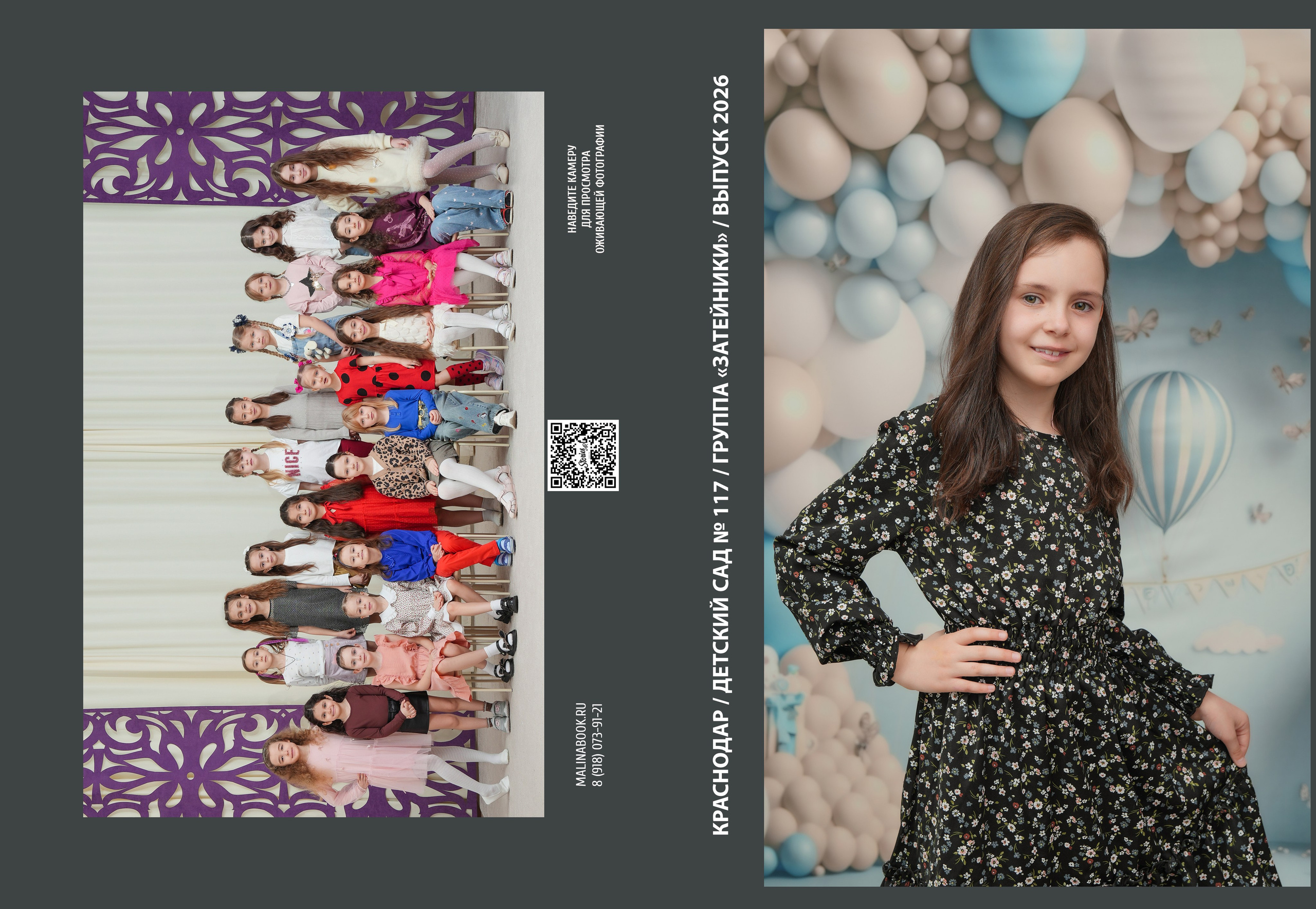 ДЕТСКИЙ САД 117. Красивый выпускной альбом в Краснодаре