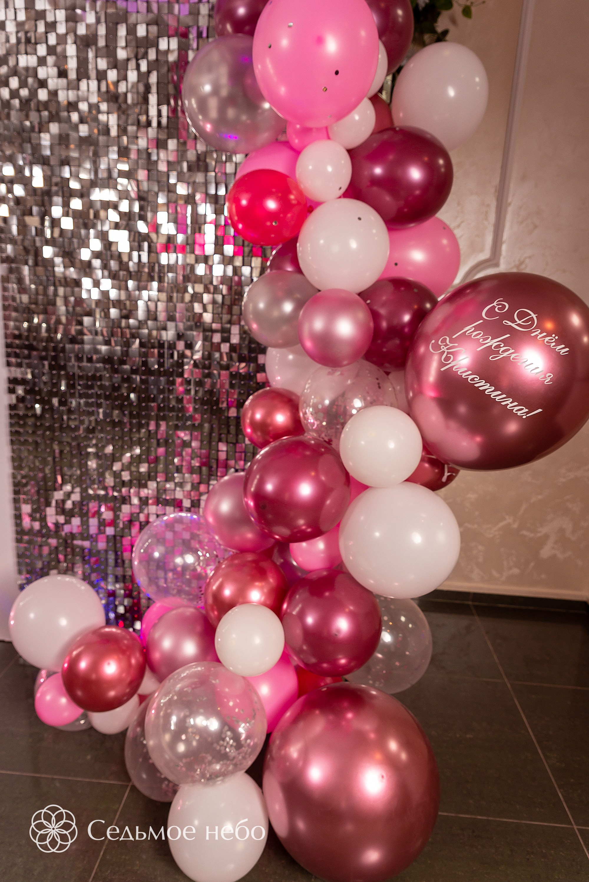 Фотозона на День рождения. Студия декора Седьмое небо