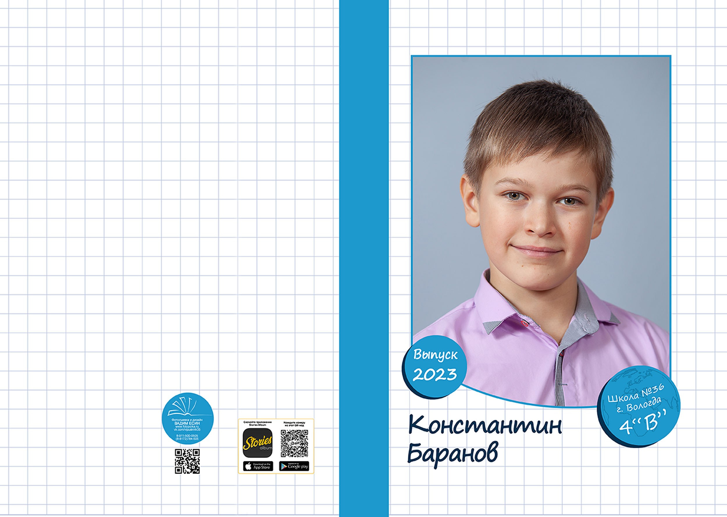 Выпускной альбом для выпускников 4 класса в Вологде