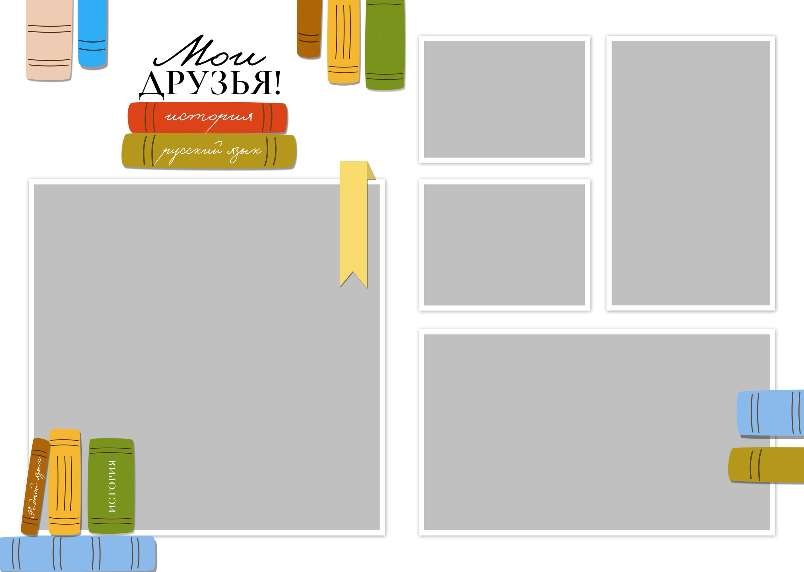 Мает «Книги» 4 класс. Фотограф г. Пенза — Светлана Зойкина