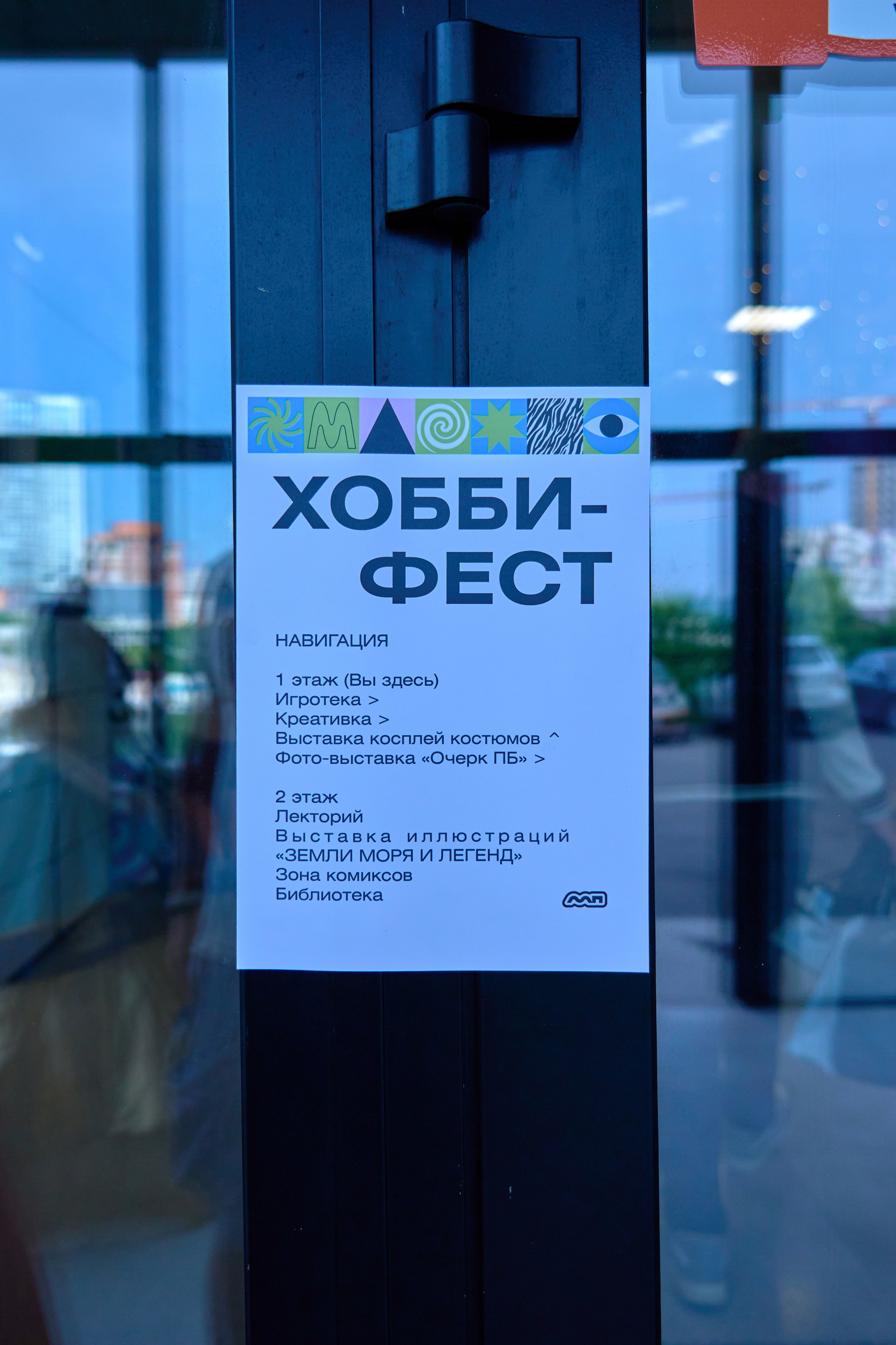 Хобби-фестиваль. Фотограф во Владивостоке