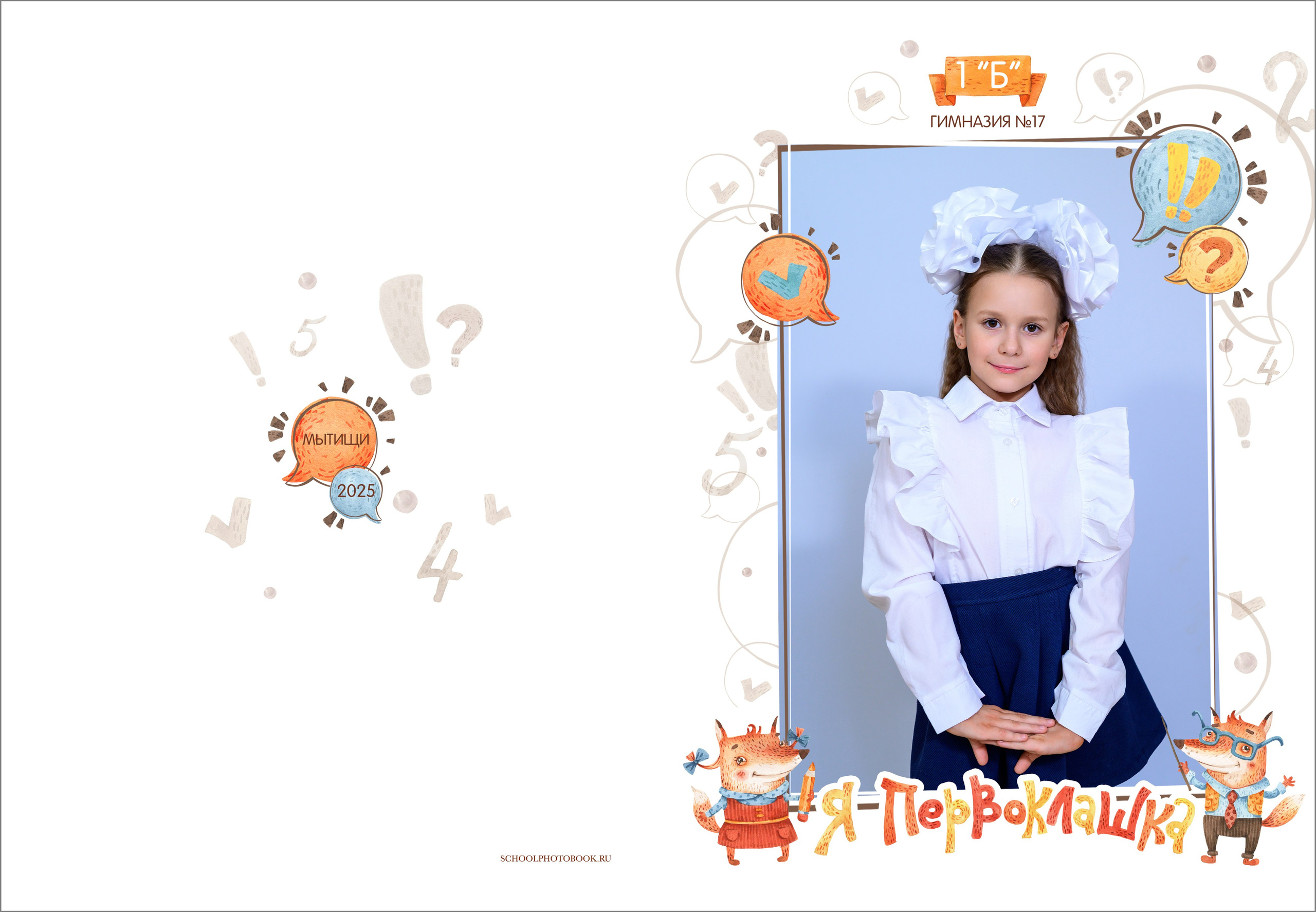 Фотопапка в начальную школу. Выпускной школьный альбом в Москве / Школьный фотограф Юлия Михайленко
