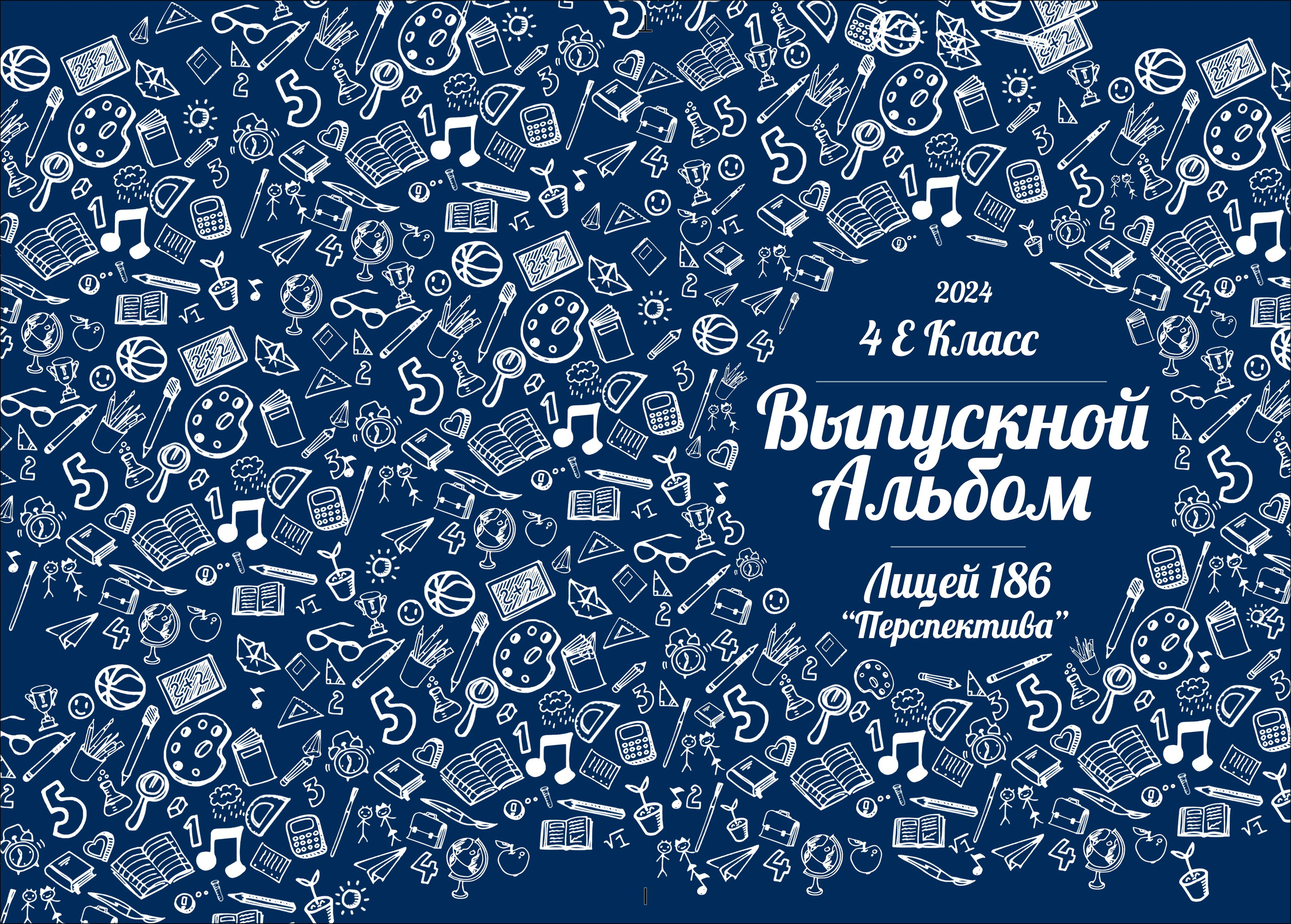 Вариант дизайна альбома Синий. Выпускные альбомы Казань. Семейный и детский фотограф Михаил Мигачев