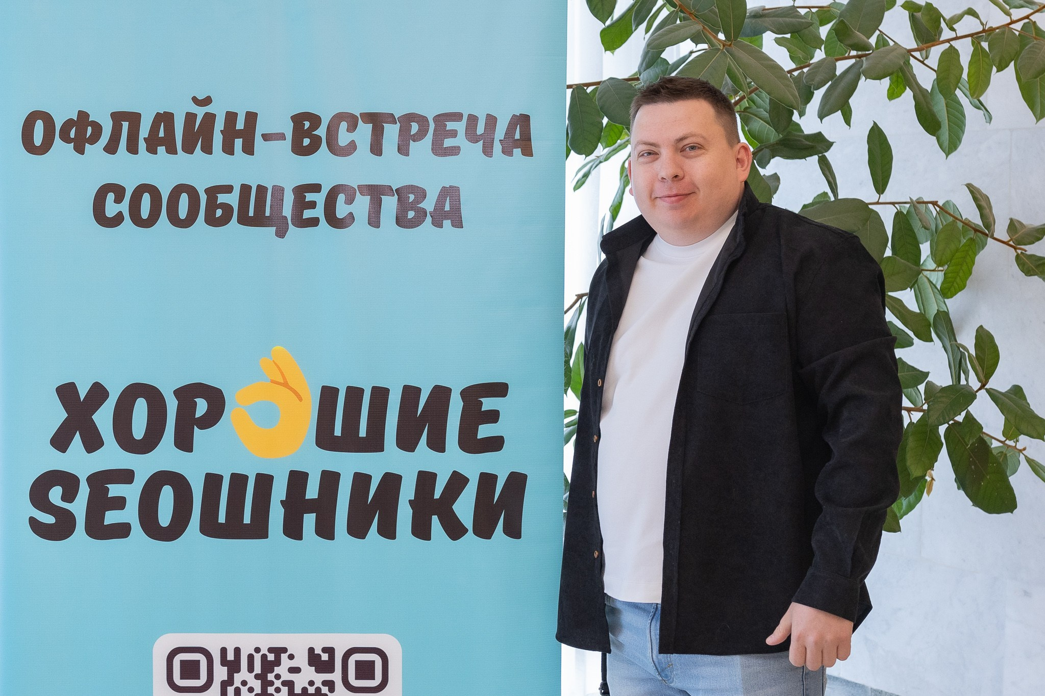 Конференция «Хорошие SЕОшники» 2026. Репортажный фотограф в Москве Екатерина Ремезова