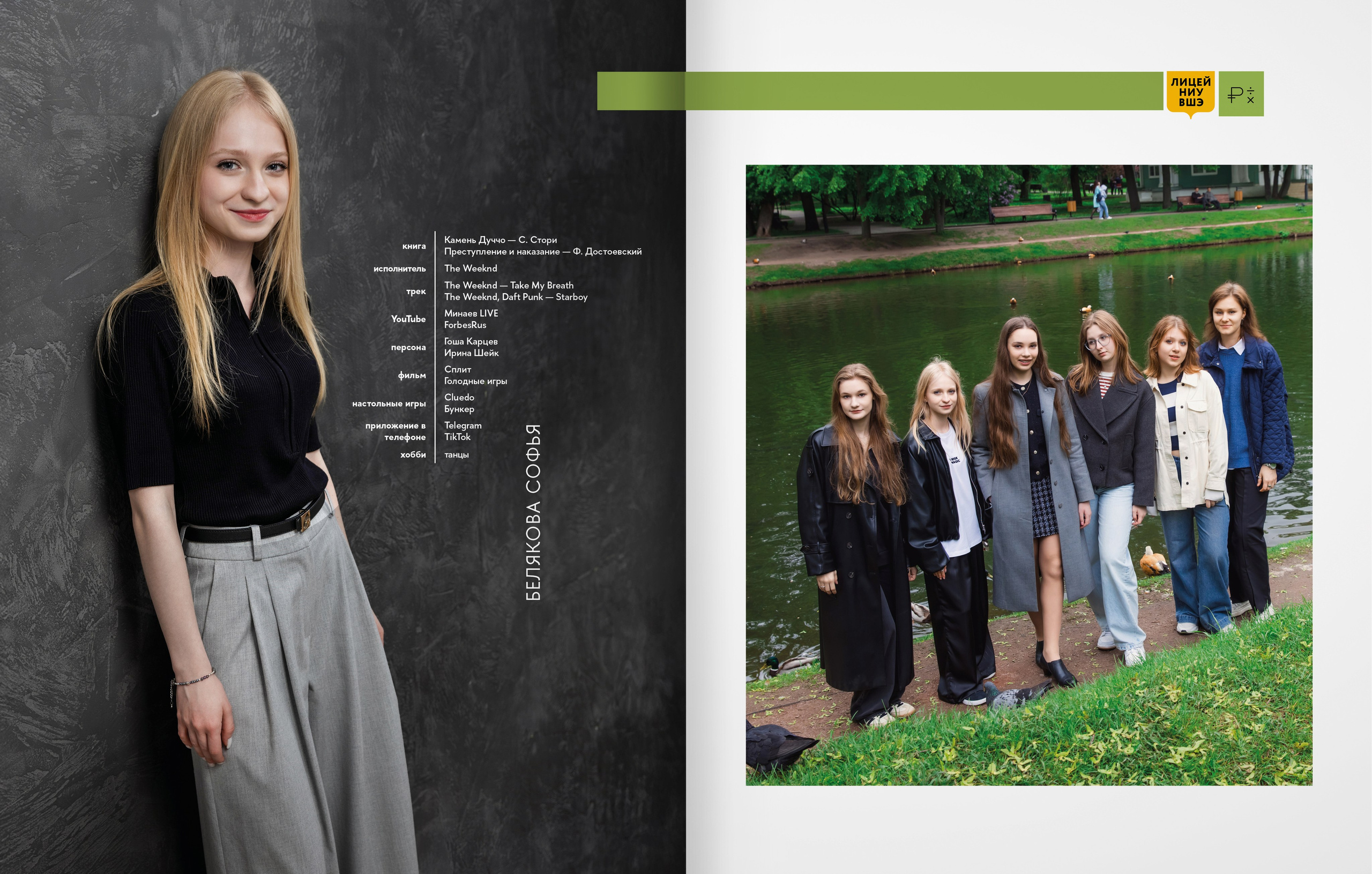 Лицей ВШЭ — 2025 — группа 11Э4 — выпускной альбом. ТВОЯ ШКОЛЬНАЯ ИСТОРИЯ — фотограф Юлия Федосеева
