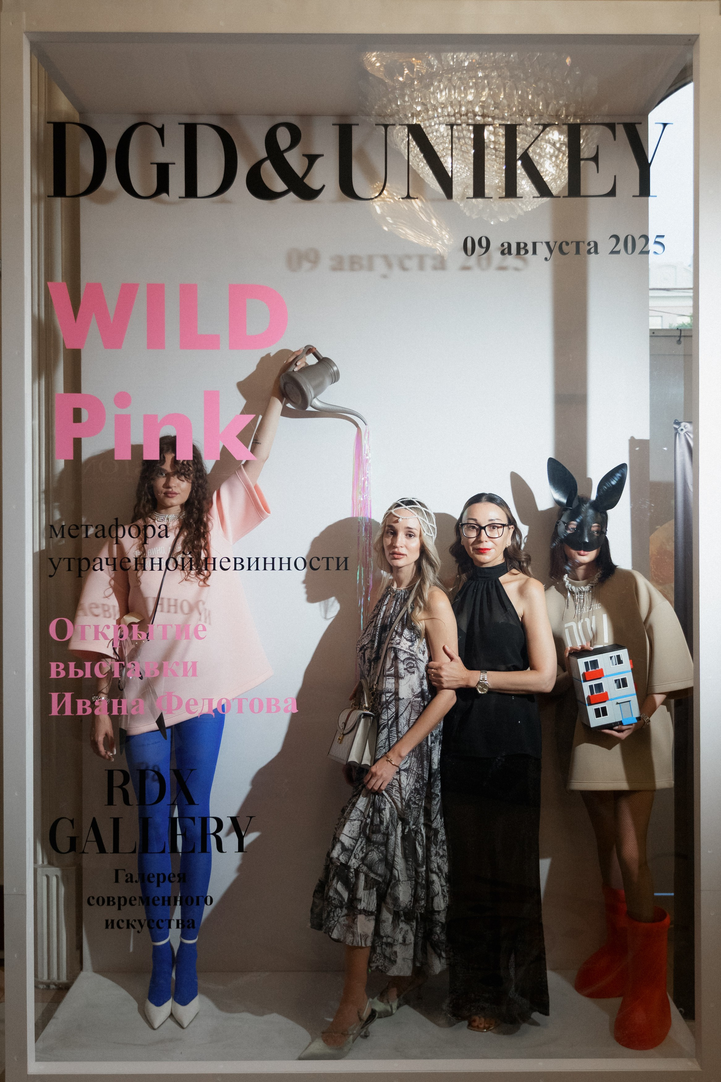 DGD WILD PINK. СВОИ. ФОТООТЧЕТЫ-СОБЫТИЯ-МЕСТА