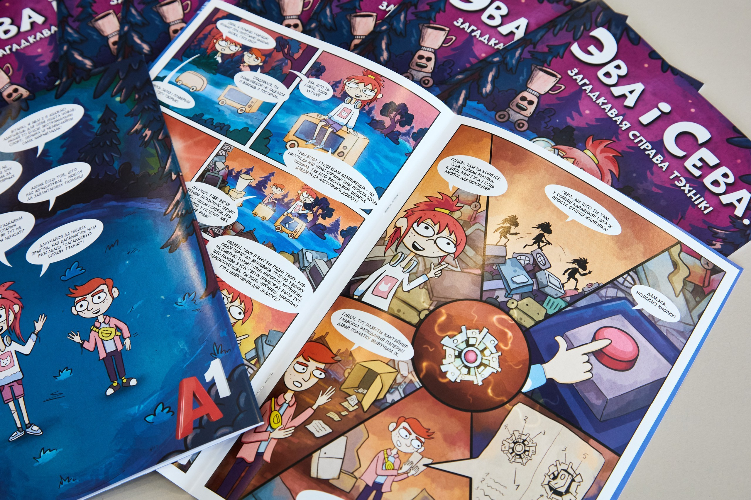 А1 выпустил первый экологический комикс для детей и подростков про при. Репортажный фотограф в Минске. Алексей Матюшков