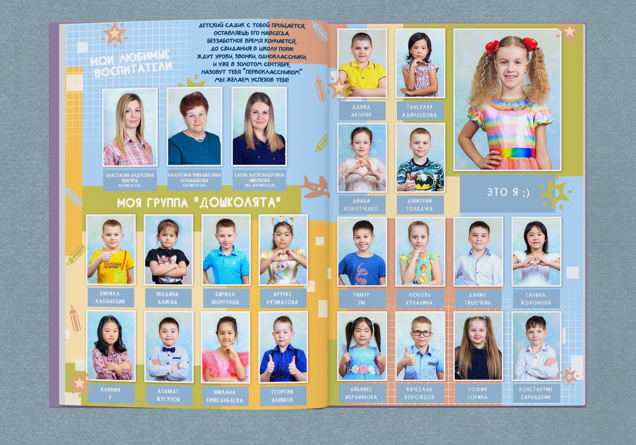 Мозаика. Николаева Виктория ваш фотограф в детский сад и школу