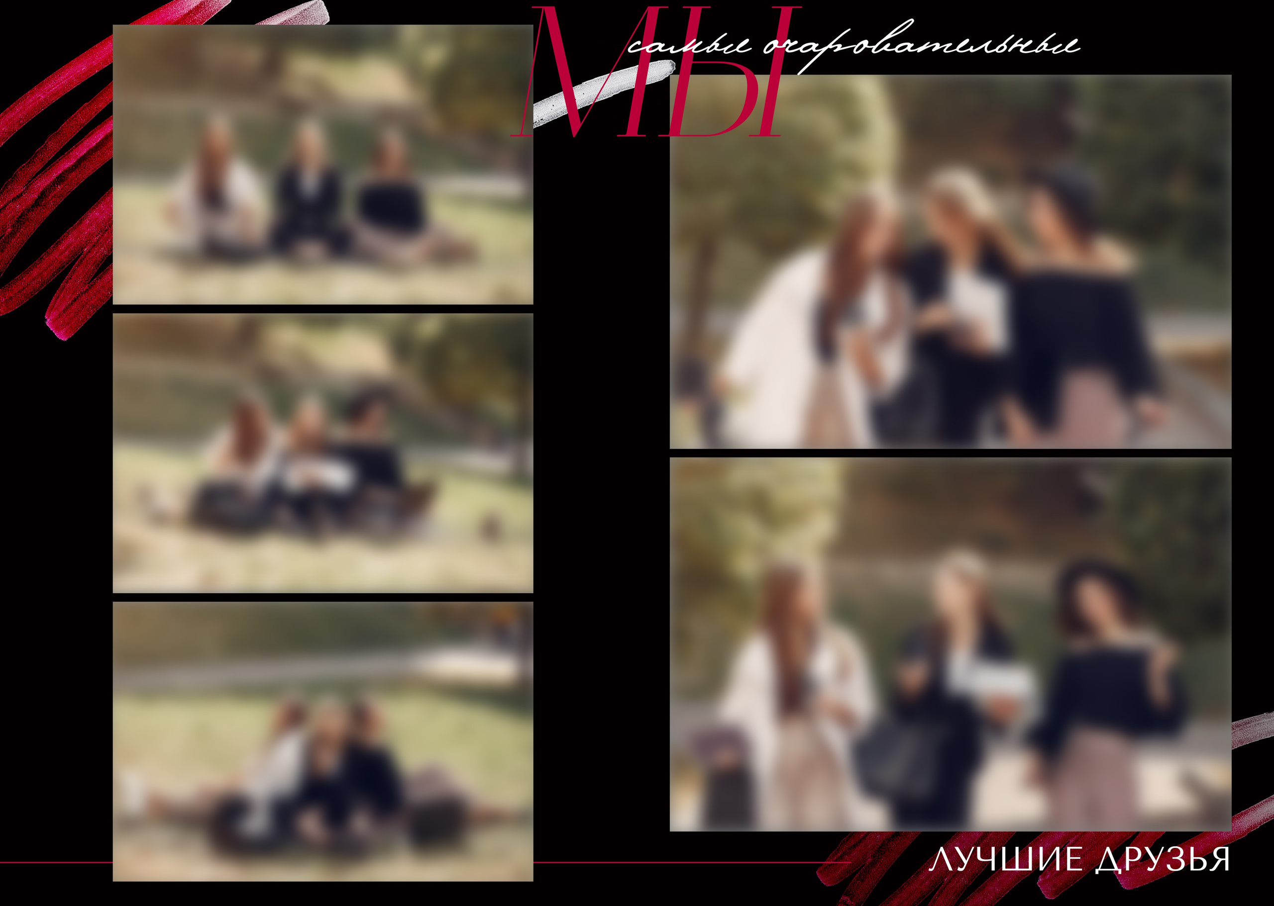 ЧЕРНЫЙ ГЛЯНЕЦ. ТВОЙ АЛЬБОМ / ТВОИ ПРАВИЛА