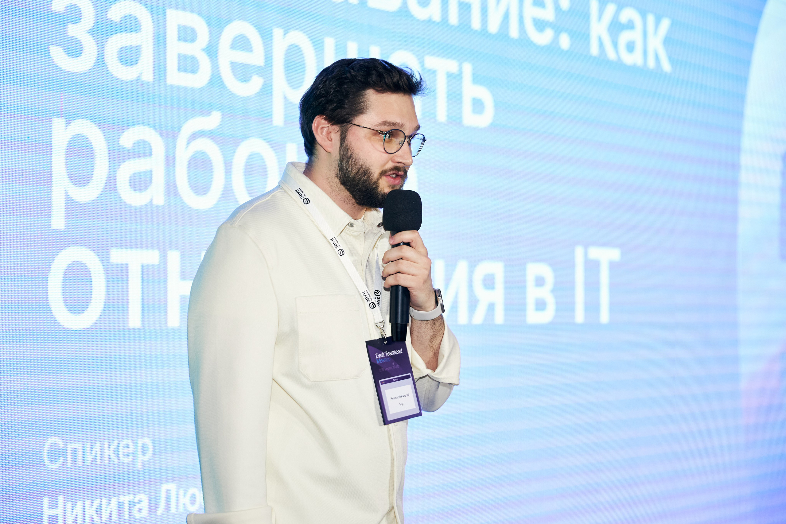 Zvuk Teamlead Meetup. Фотограф Савченко Люба. Москва