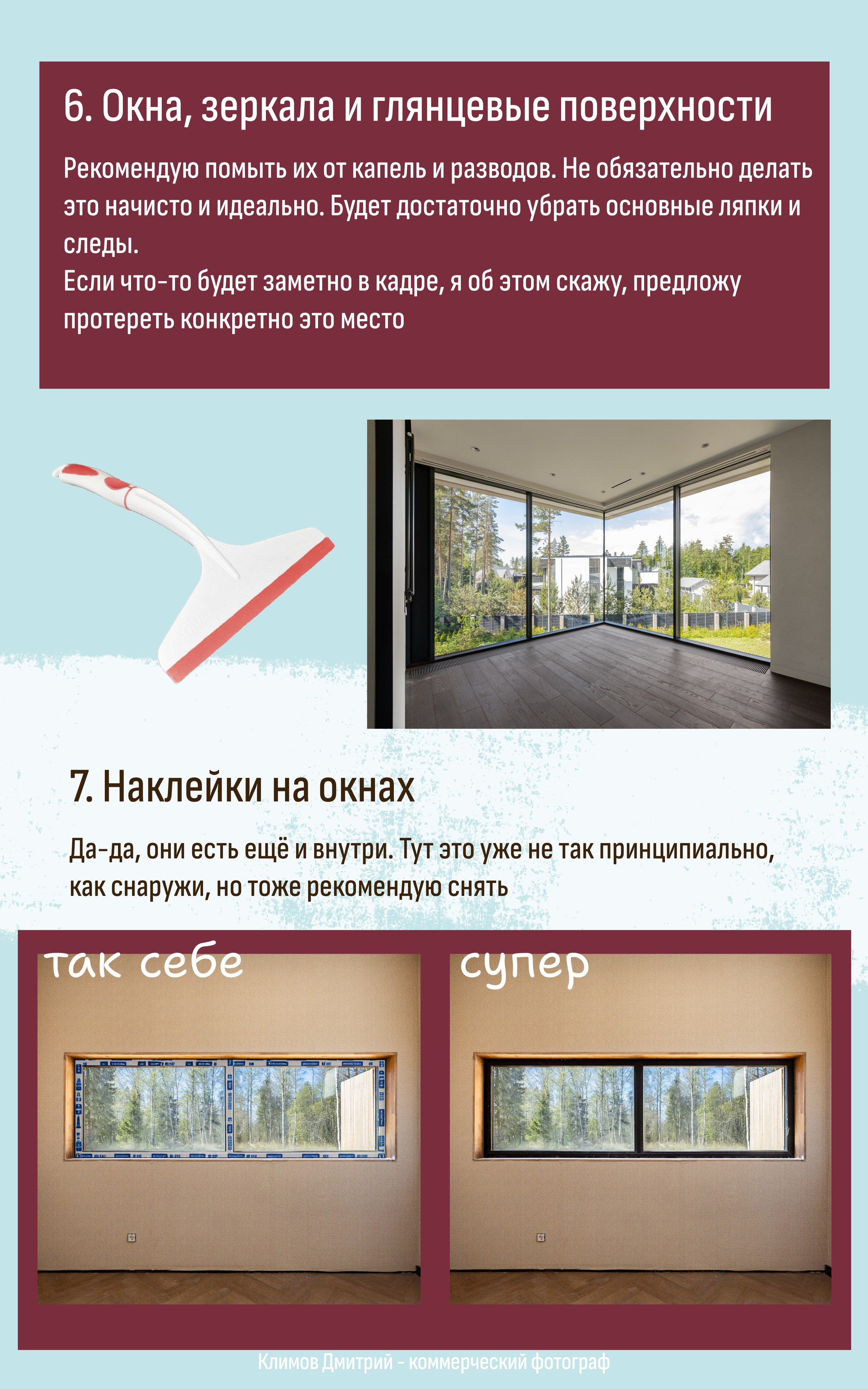 Методичка: как подготовить дом к фотосъемке. Дмитрий Климов — коммерческий фотограф