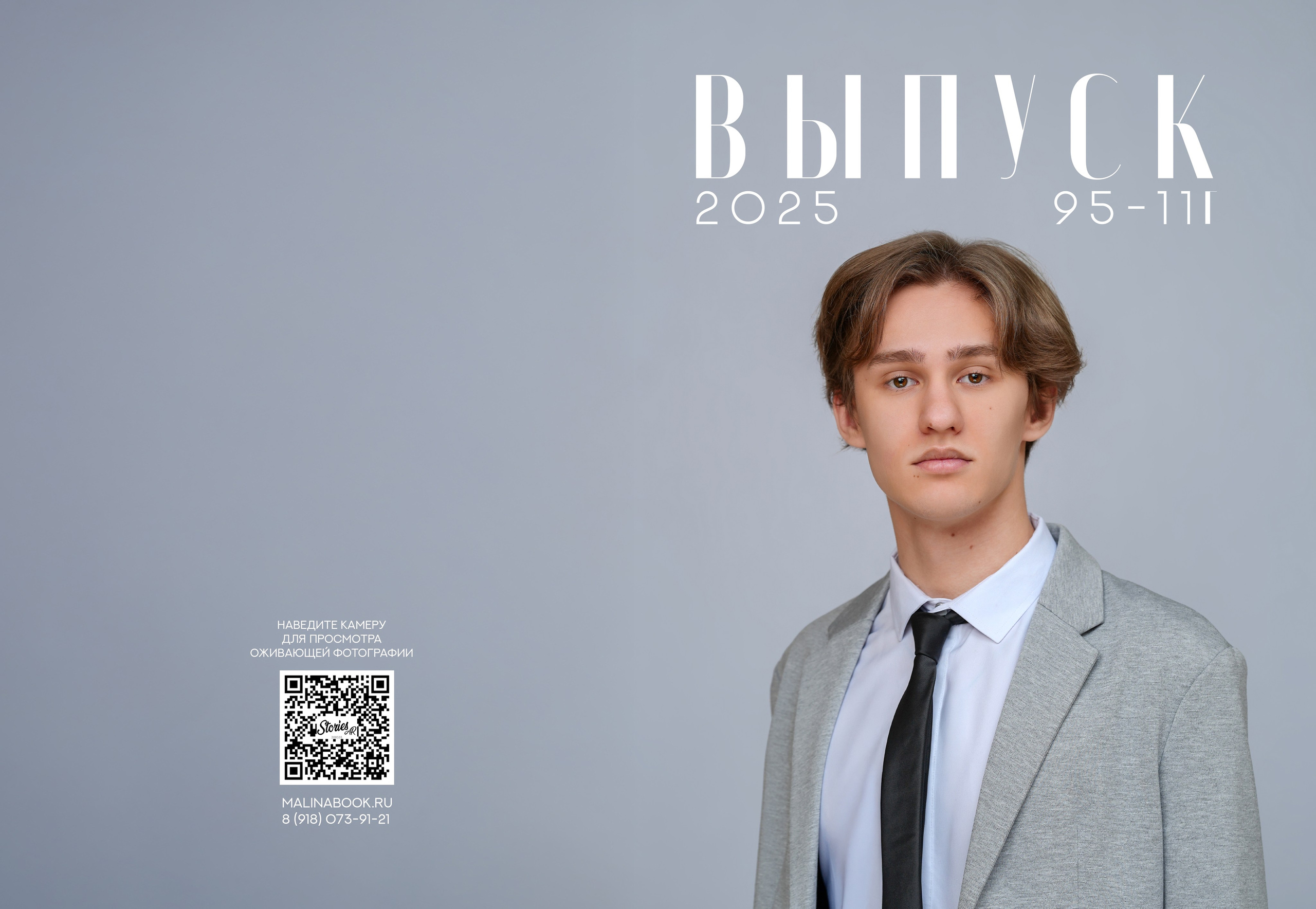 ШКОЛА 95 — 11 «Г» класс. Красивый выпускной альбом в Краснодаре