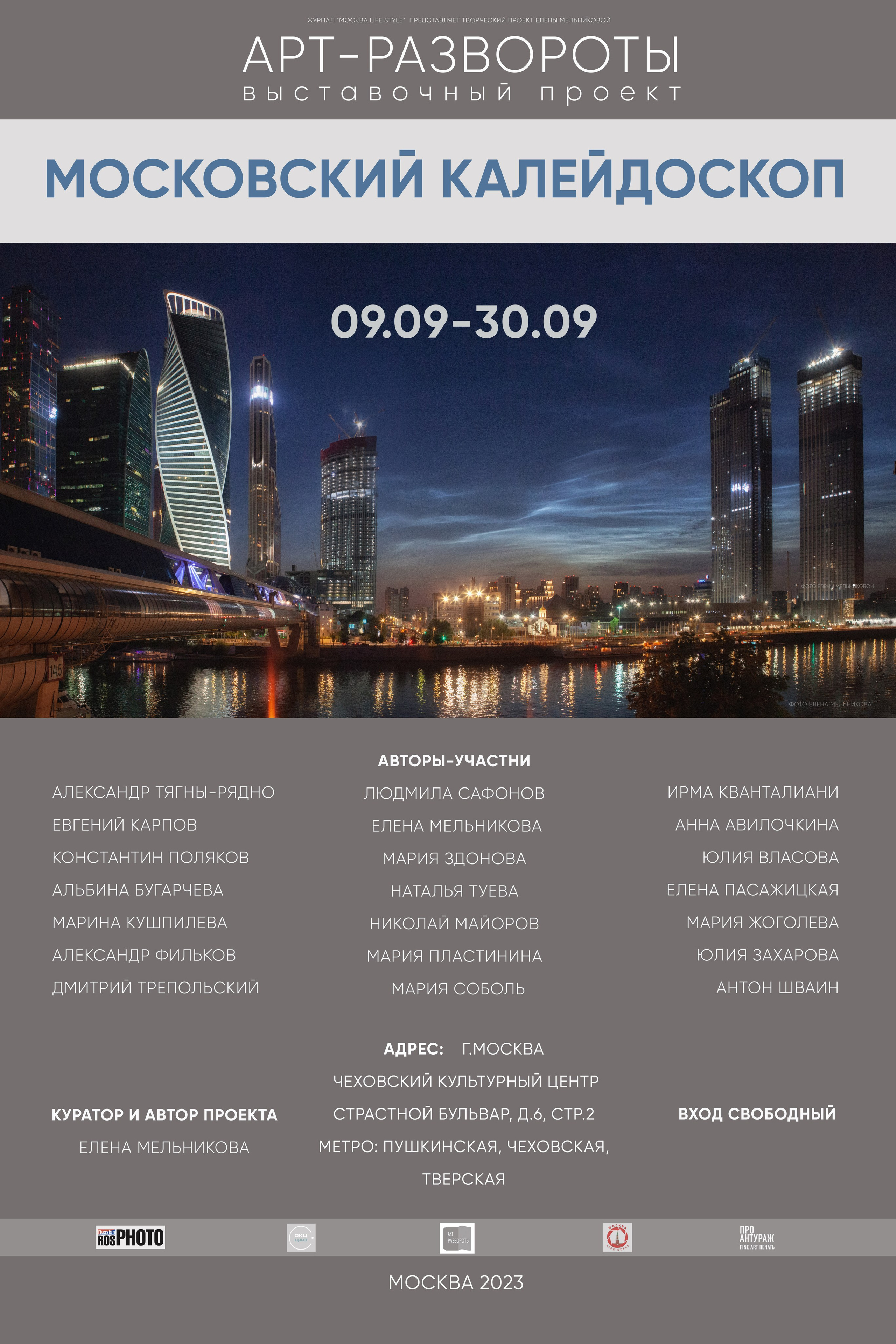 МОСКОВСКИЙ КАЛЕЙДОСКОП. Reportage, architectural, fine art photographer Lena Melnikova in Moscow