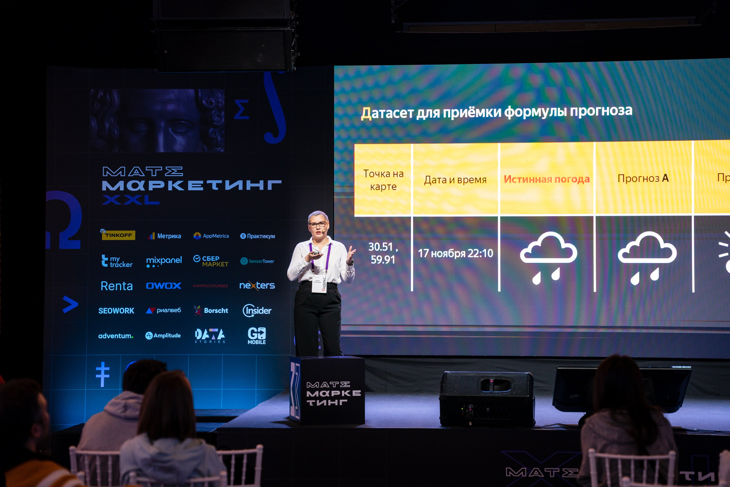 Матемаркетинг — 18–19 ноября 2021. Фотобанк Матемаркетинг