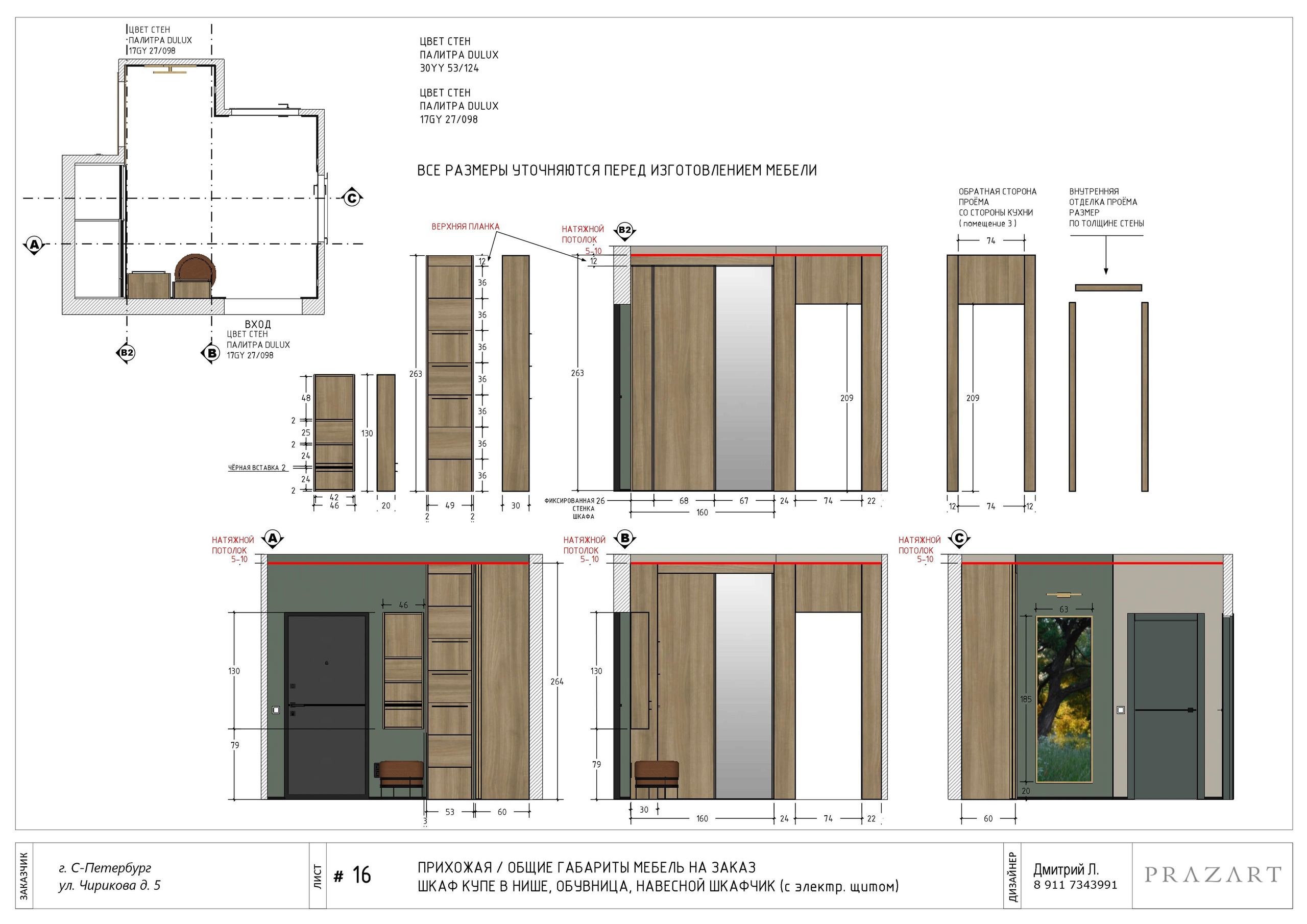 Пример дизайн-проекта интерьера. СПб. Дизайн интерьеров в сочетании с дизайн-проектом — лучший результат!