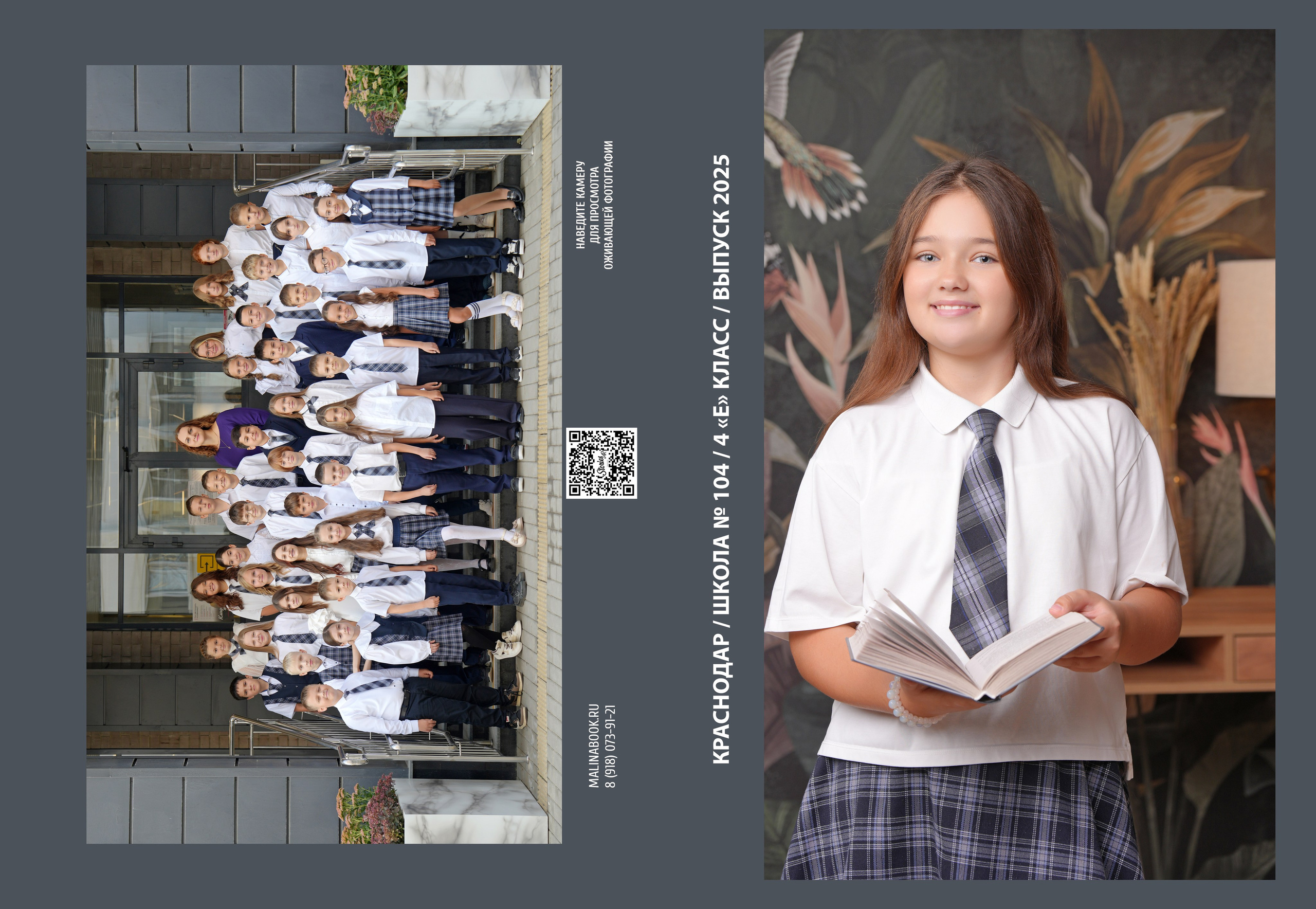 ШКОЛА 104 ф — 4 «Е» класс. Красивый выпускной альбом в Краснодаре