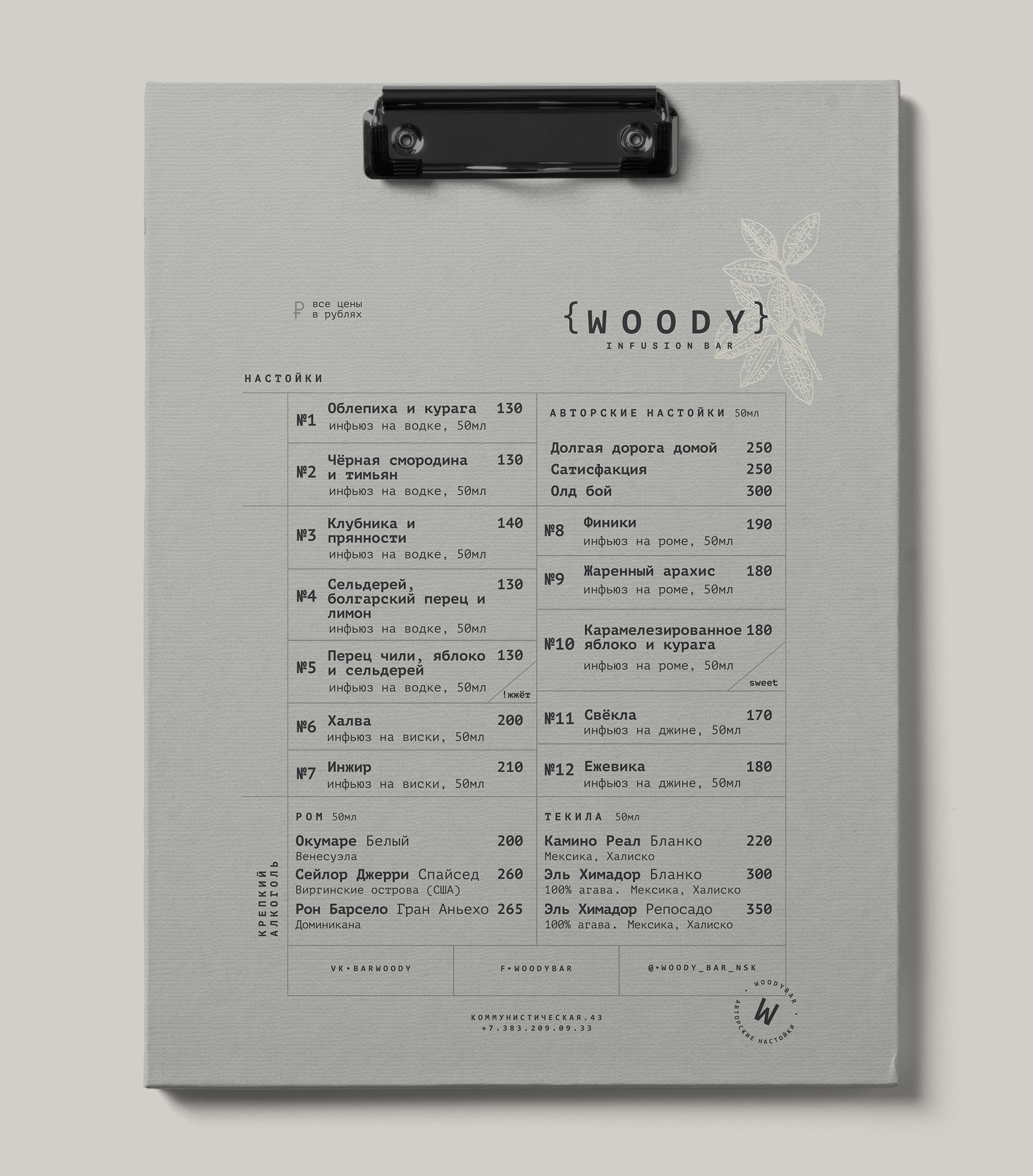 WOODY BAR. Branding and Interiors