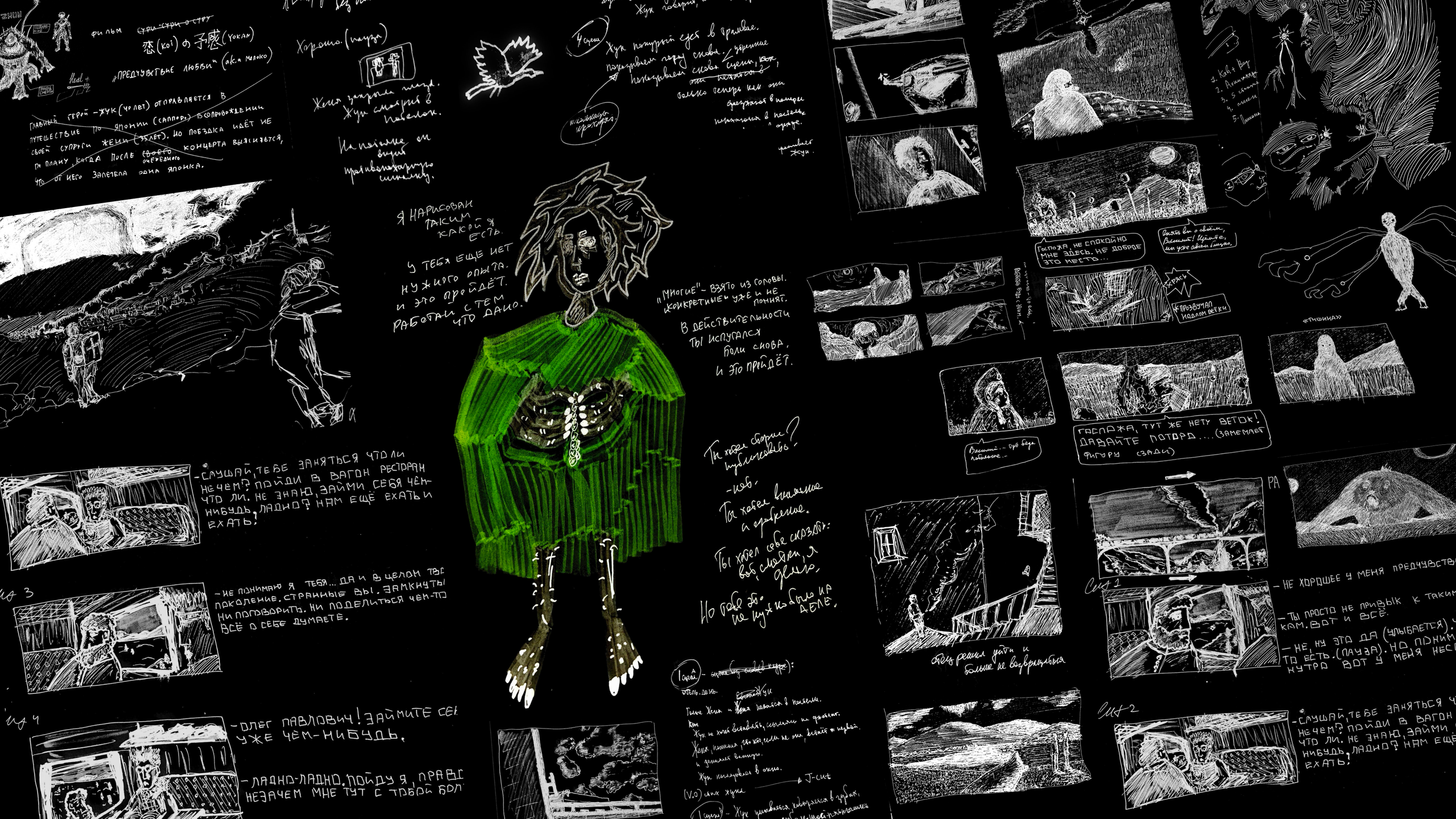 Storyboards & concepts